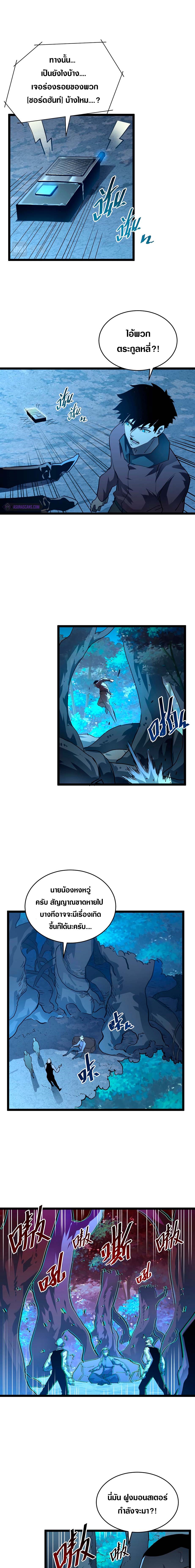 Rise From The Rubble |  เศษซากวันสิ้นโลก ตอนที่ 48 หน้า 9