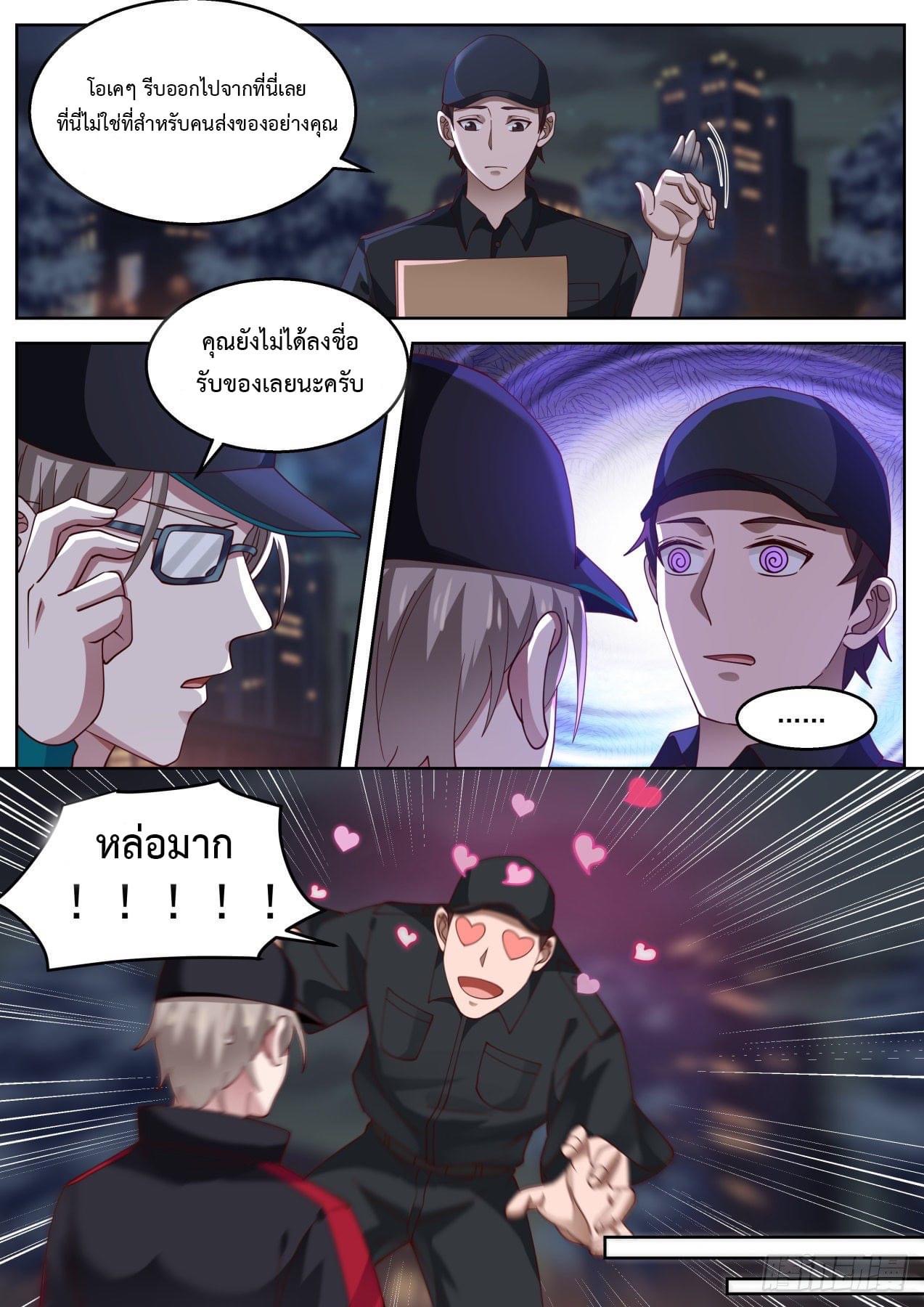 ฉันส่งของจนได้รางวัลสุดล้ำค่า ตอนที่ 23 หน้า 7
