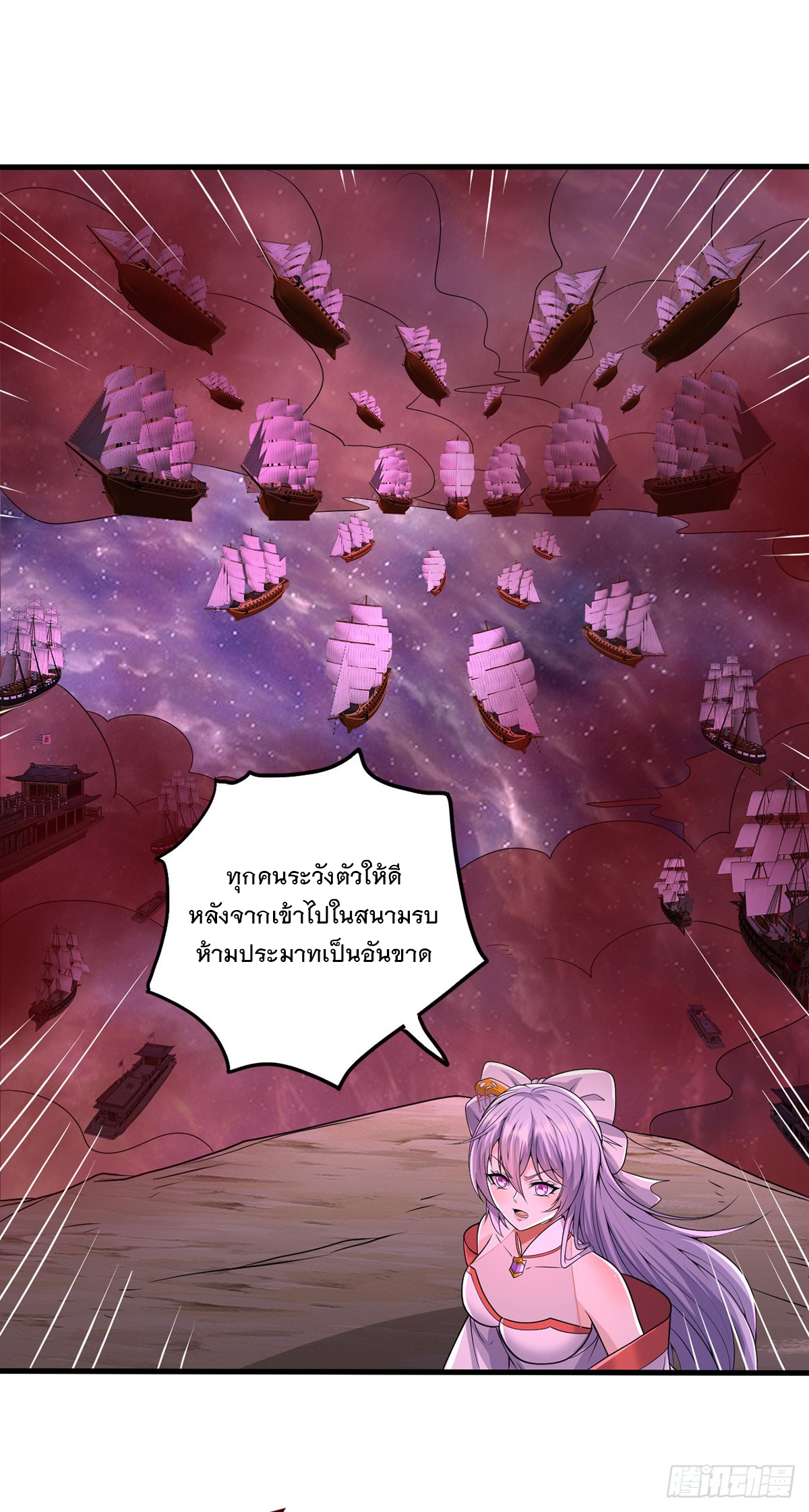 ด้วยเขตแดนกระบี่ ข้าสามารถเป็นเซียนกระบี่ได้ ตอนที่ 92 หน้า 22