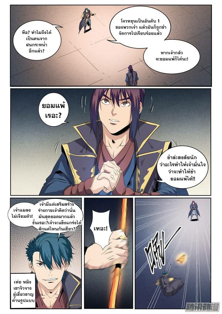 Apotheosis – การยกระดับสู่สถานะของพระเจ้า ตอนที่ 59 หน้า 5