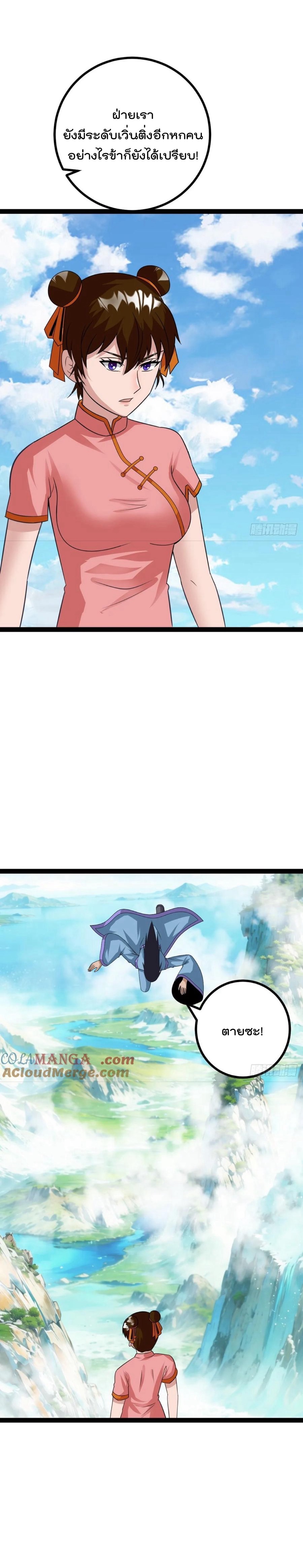 มาต่างโลกร้อยปีพึ่งมีระบบซะงั้น ตอนที่ 82 หน้า 16