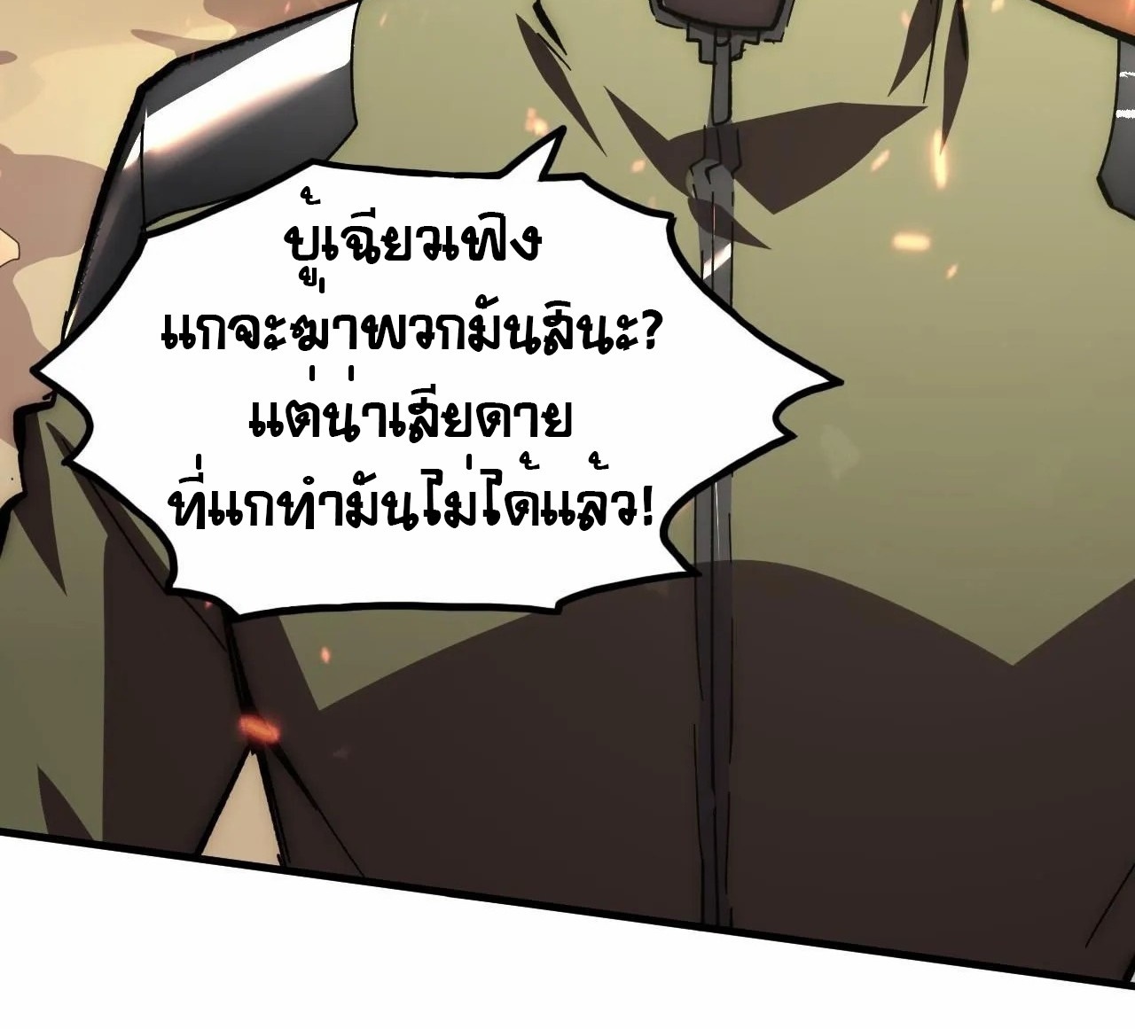 Rise From The Rubble |  เศษซากวันสิ้นโลก ตอนที่ 192 หน้า 27