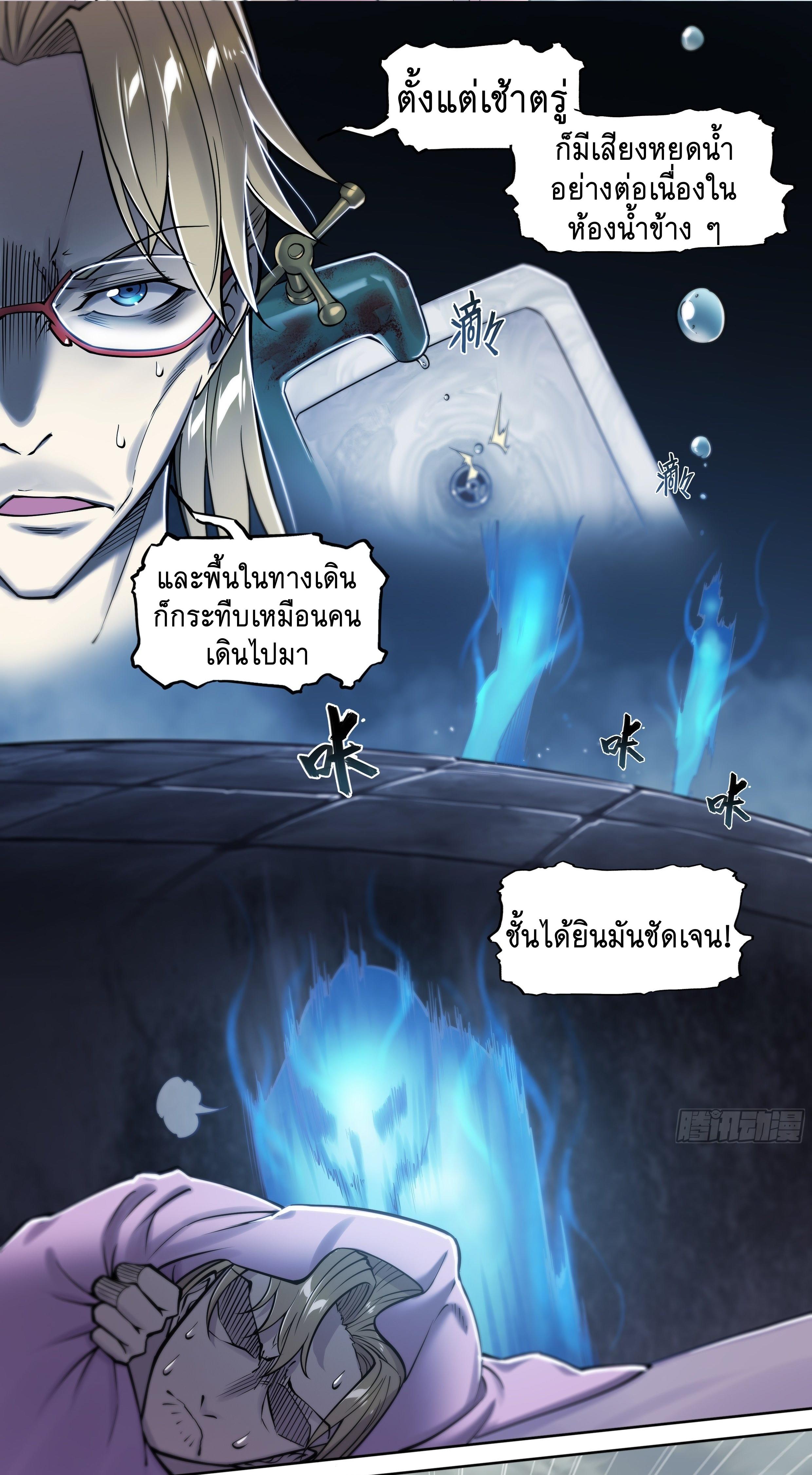 Apocalypse Forecast ตอนที่ 20 หน้า 12