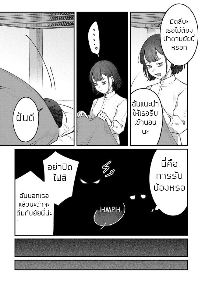 ตุ๊กตาต้องสาปตระกูลบลูโรส ตอนที่ 4 หน้า 32