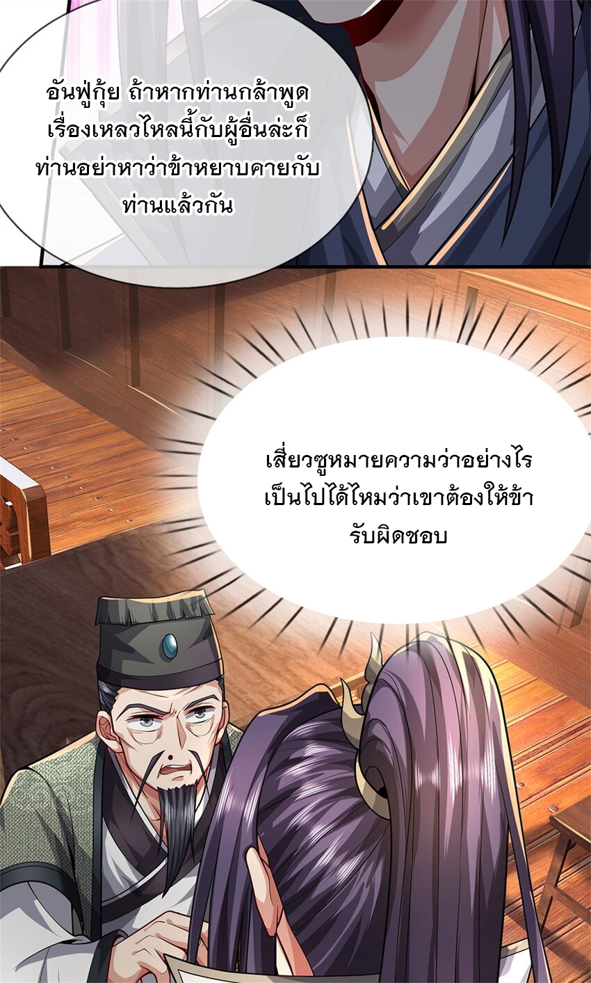 ข้าถูกเลี้ยงดูโดยหญิงสาวปีศาจ ตอนที่ 63 หน้า 21