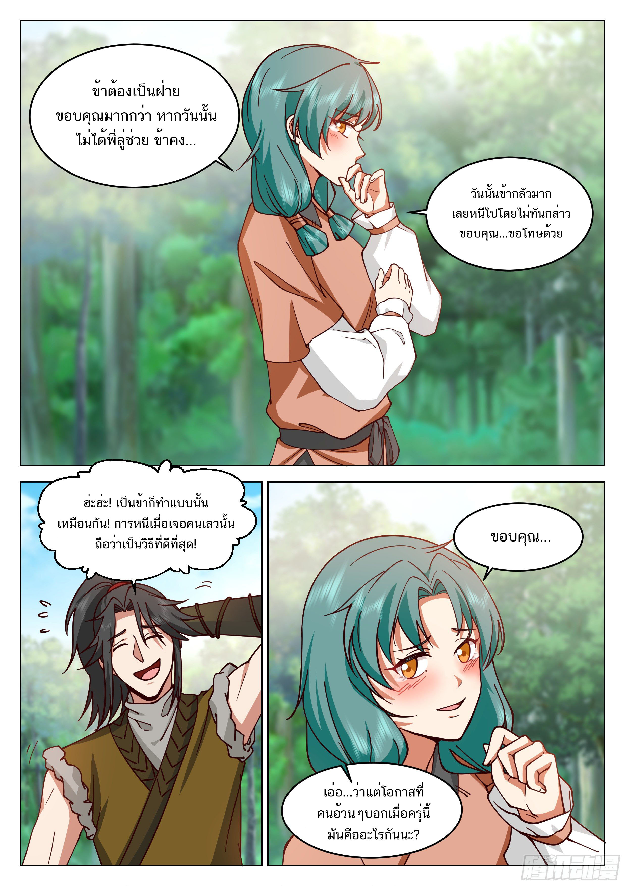 Great Sage of Humanity ตอนที่ 5 หน้า 12