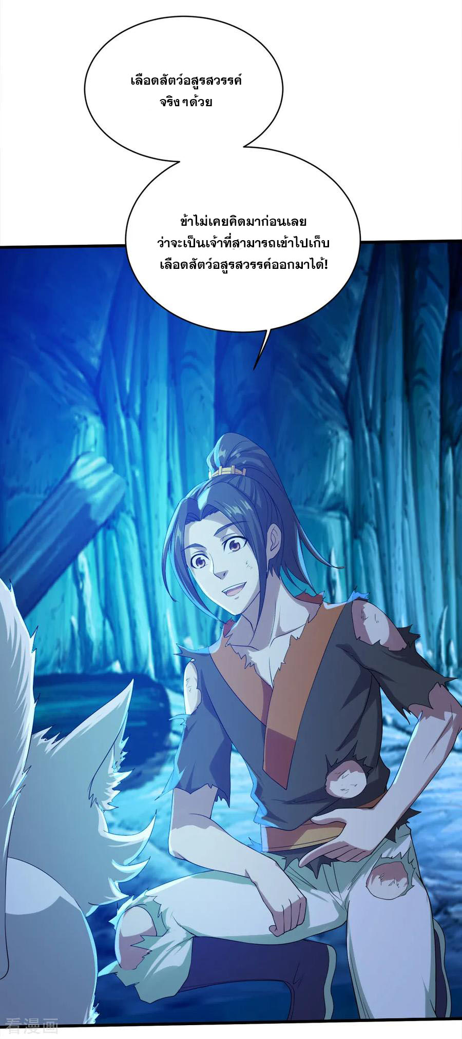 เทพอสูรสยบฟ้า ตอนที่ 47 หน้า 13
