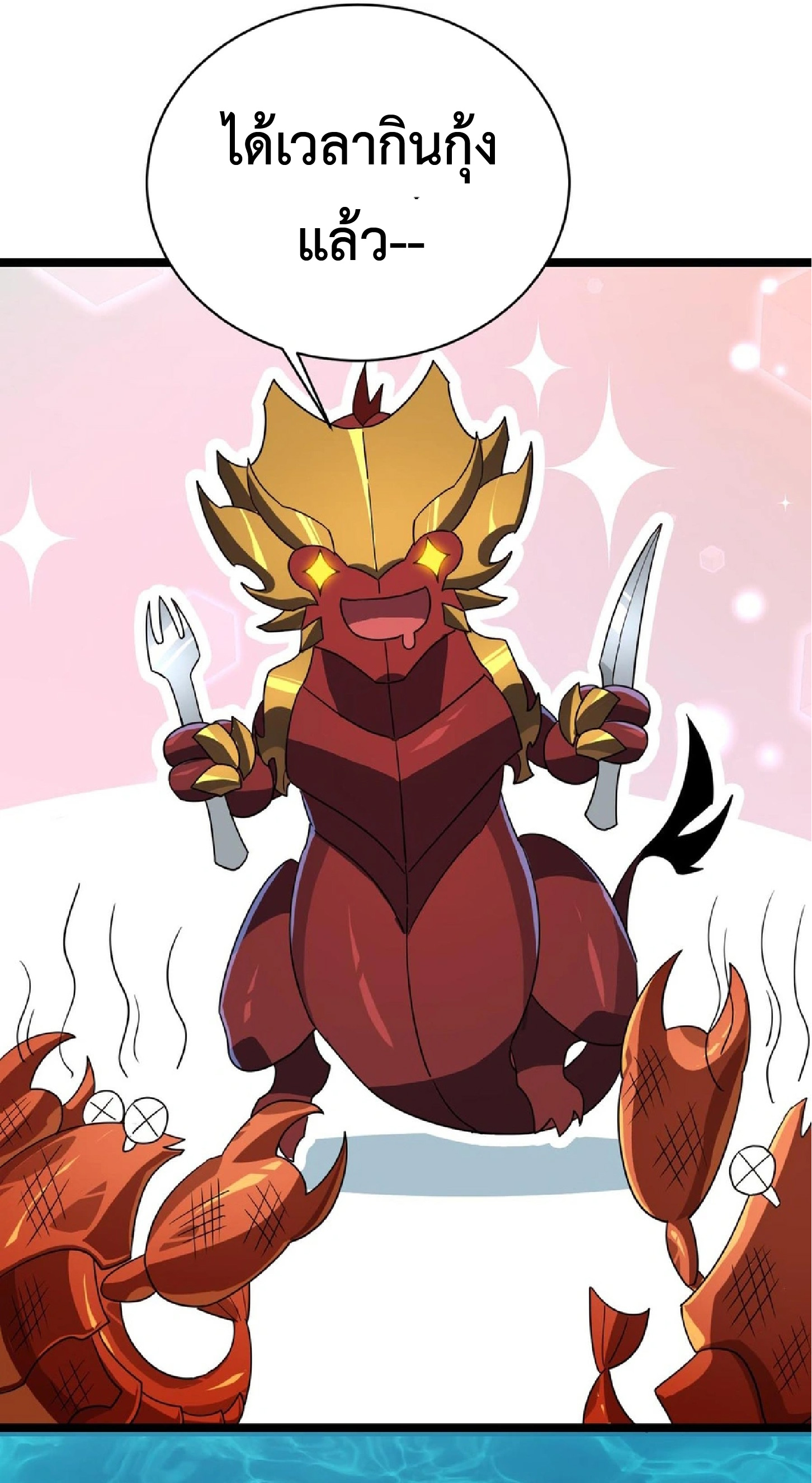 การวิวัฒนาการจากปลาคาร์พสู่มังกร ตอนที่ 18 หน้า 18