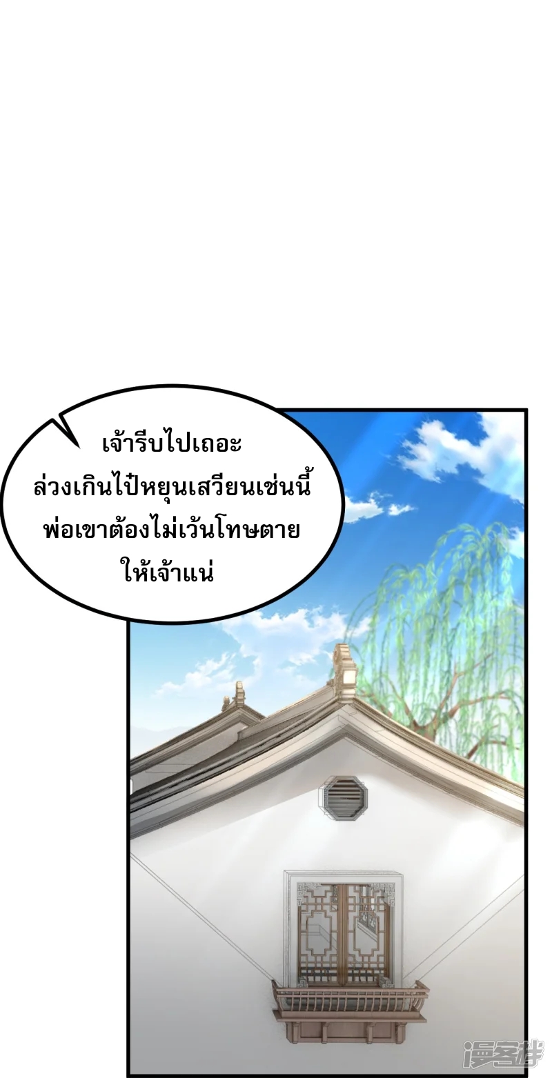 จักรพรรดิกระบี่เกิดใหม่ในร่างลูกเขย ตอนที่ 8 หน้า 32