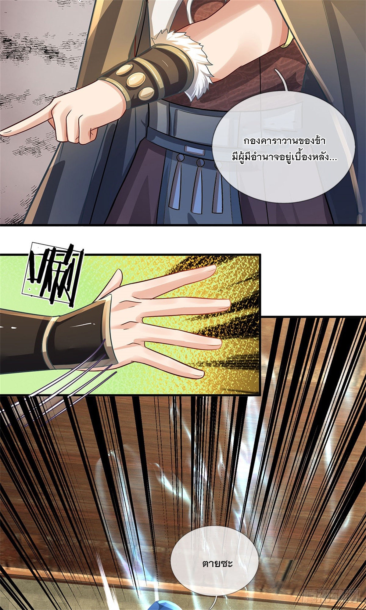 ข้าถูกเลี้ยงดูโดยหญิงสาวปีศาจ ตอนที่ 22 หน้า 34