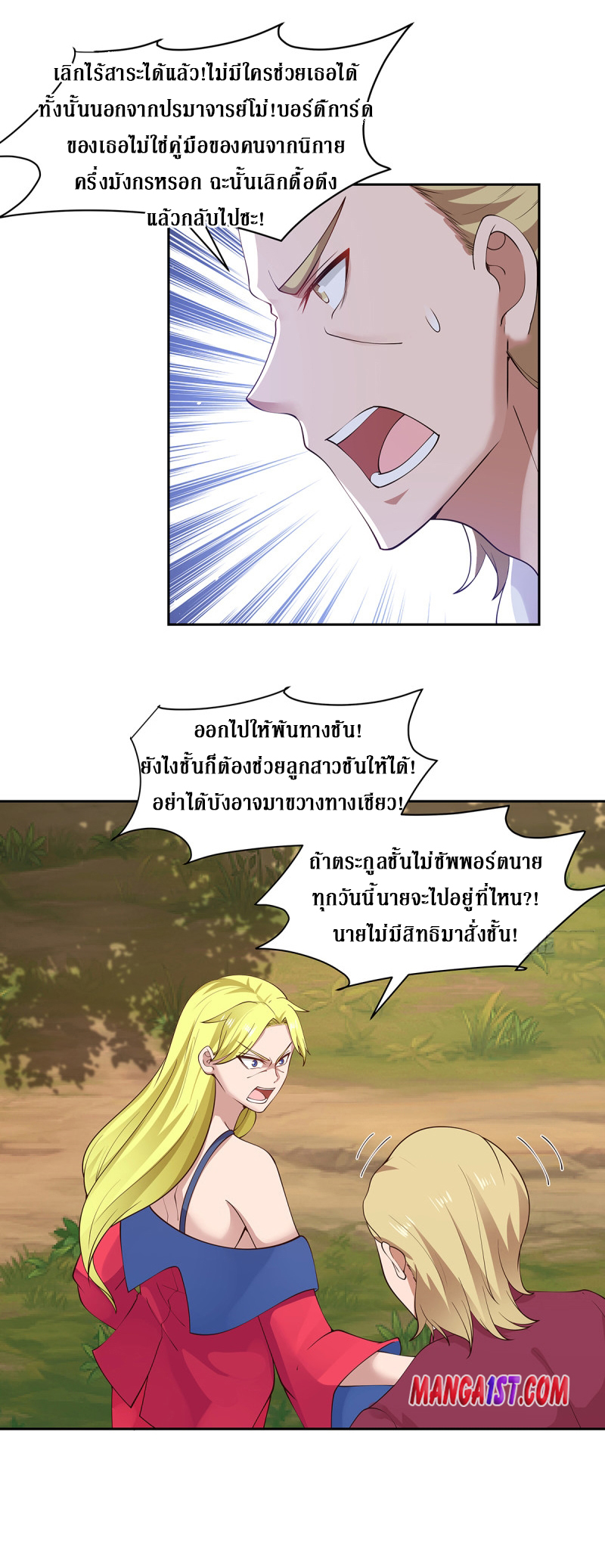 I have dragon in my body ตอนที่ 216 หน้า 3