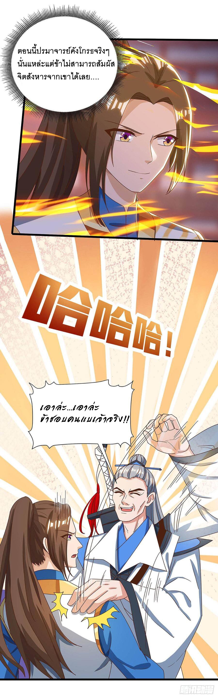 Dominate The Three Realms ตอนที่ 65 หน้า 6