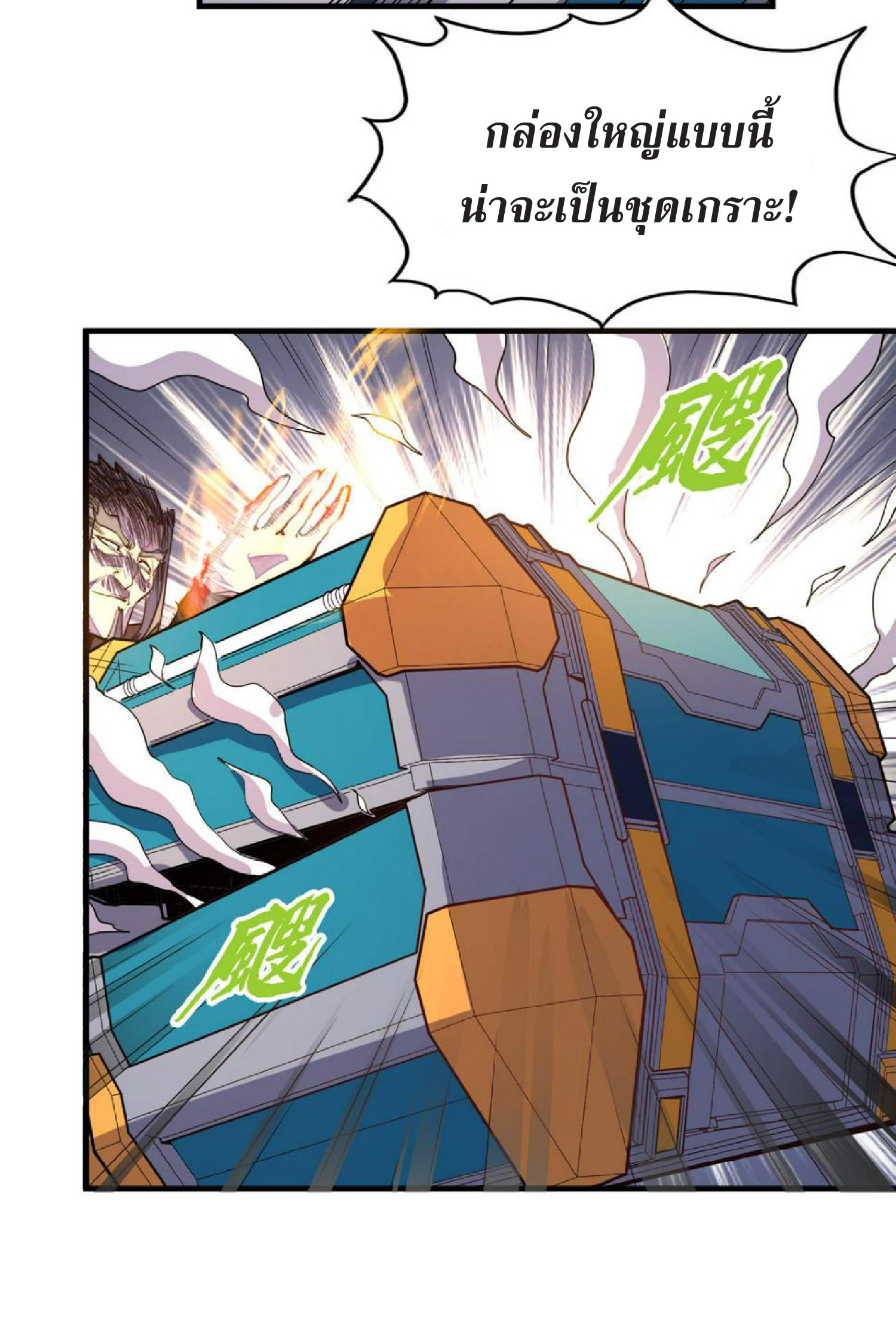 ปรมจารย์ควบคุมองค์ประกอบธาตุ ตอนที่ 17 หน้า 19