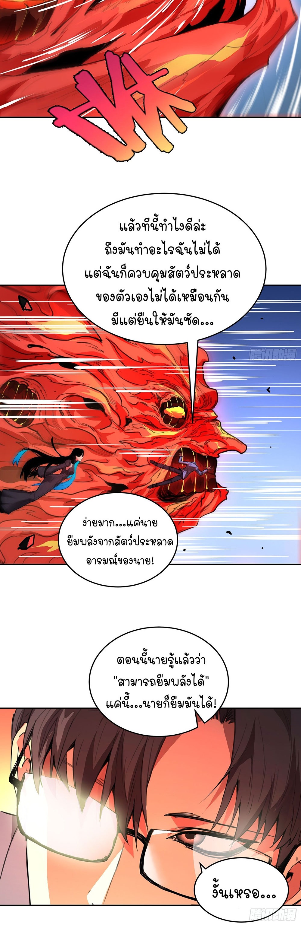 [Emo] Mood Disorder | โรคอารมณ์ คนคลั่งแดนวิปลาส ตอนที่ 2 หน้า 18