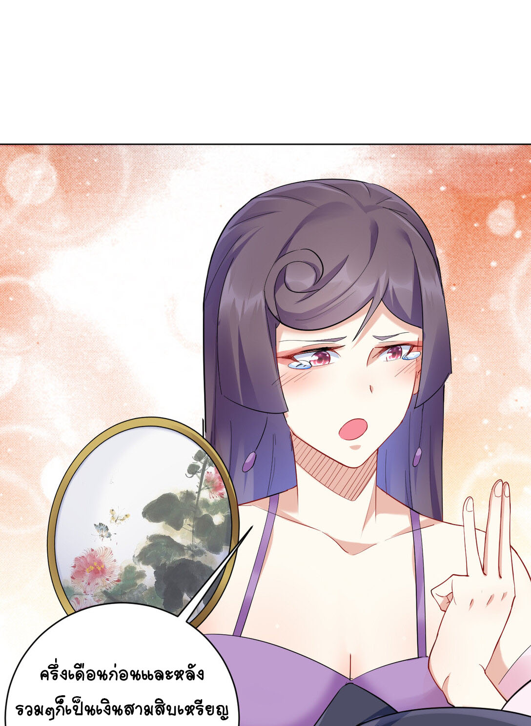 นักรบคีย์บอร์ดอมตะ ตอนที่ 16 หน้า 16