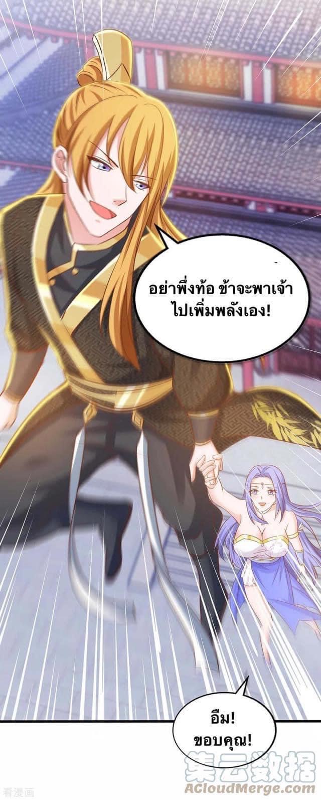 ระบบโครตเกรียน คะแนนล้านล้าน (ฮาเร็ม) ตอนที่ 82 หน้า 20