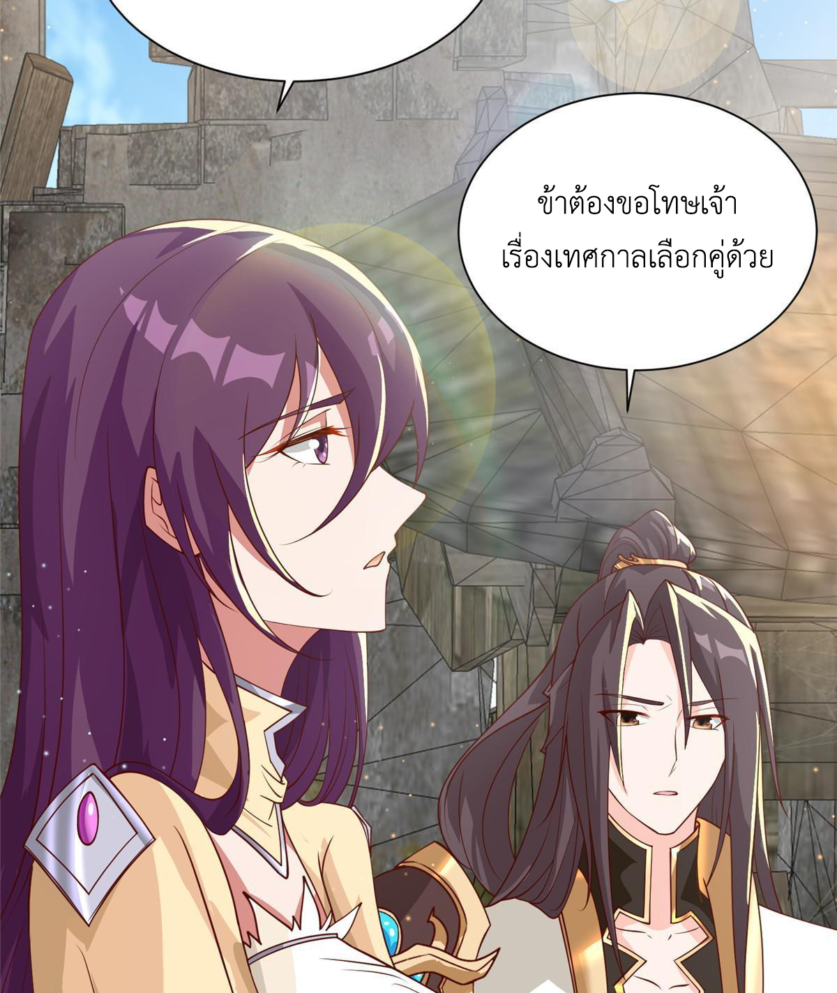 (ชนจีน) Dragon Master (จูหมิง นักรบเซียนมังกร) ตอนที่ 133 หน้า 34