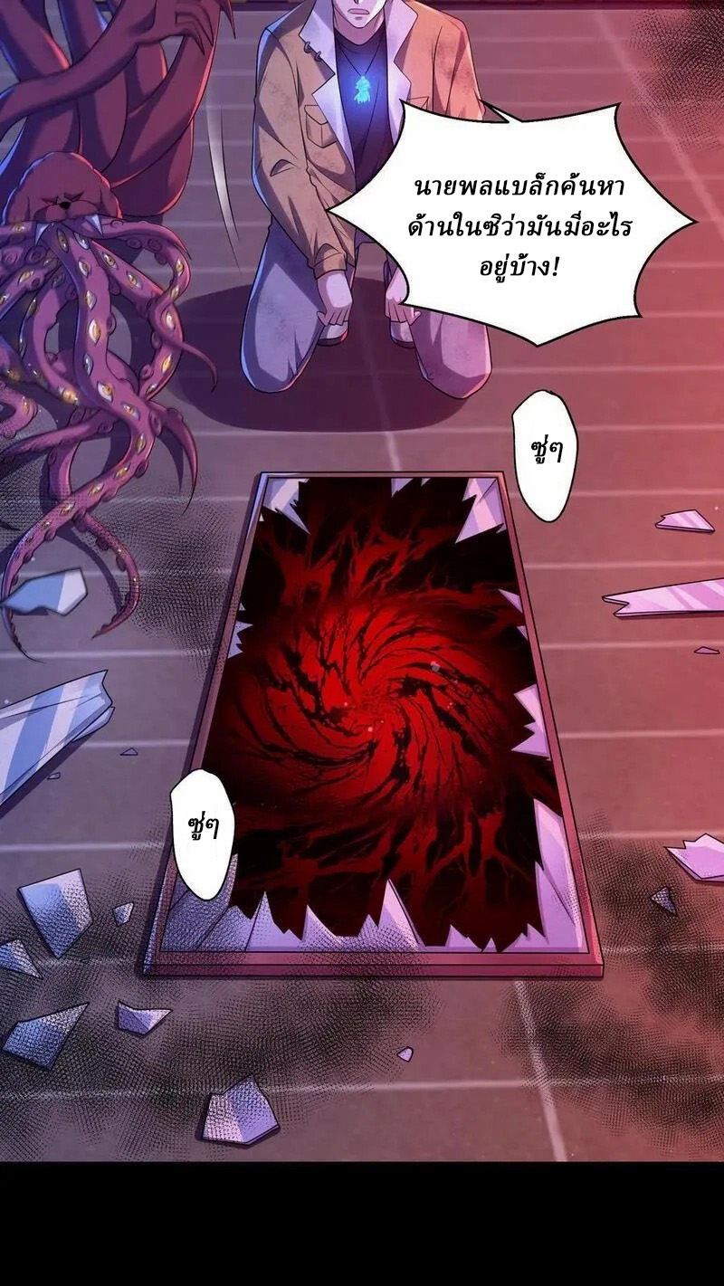 SSS-rank Invincible War God ตอนที่ 59 หน้า 32