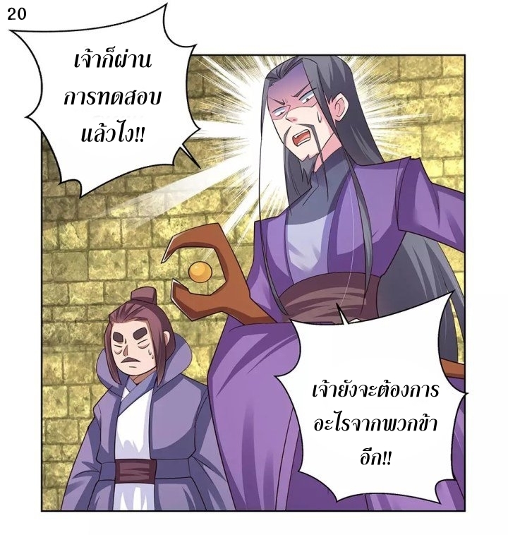 Above All Gods เทพยุทธเหนือเทวะ ตอนที่ 91 หน้า 21