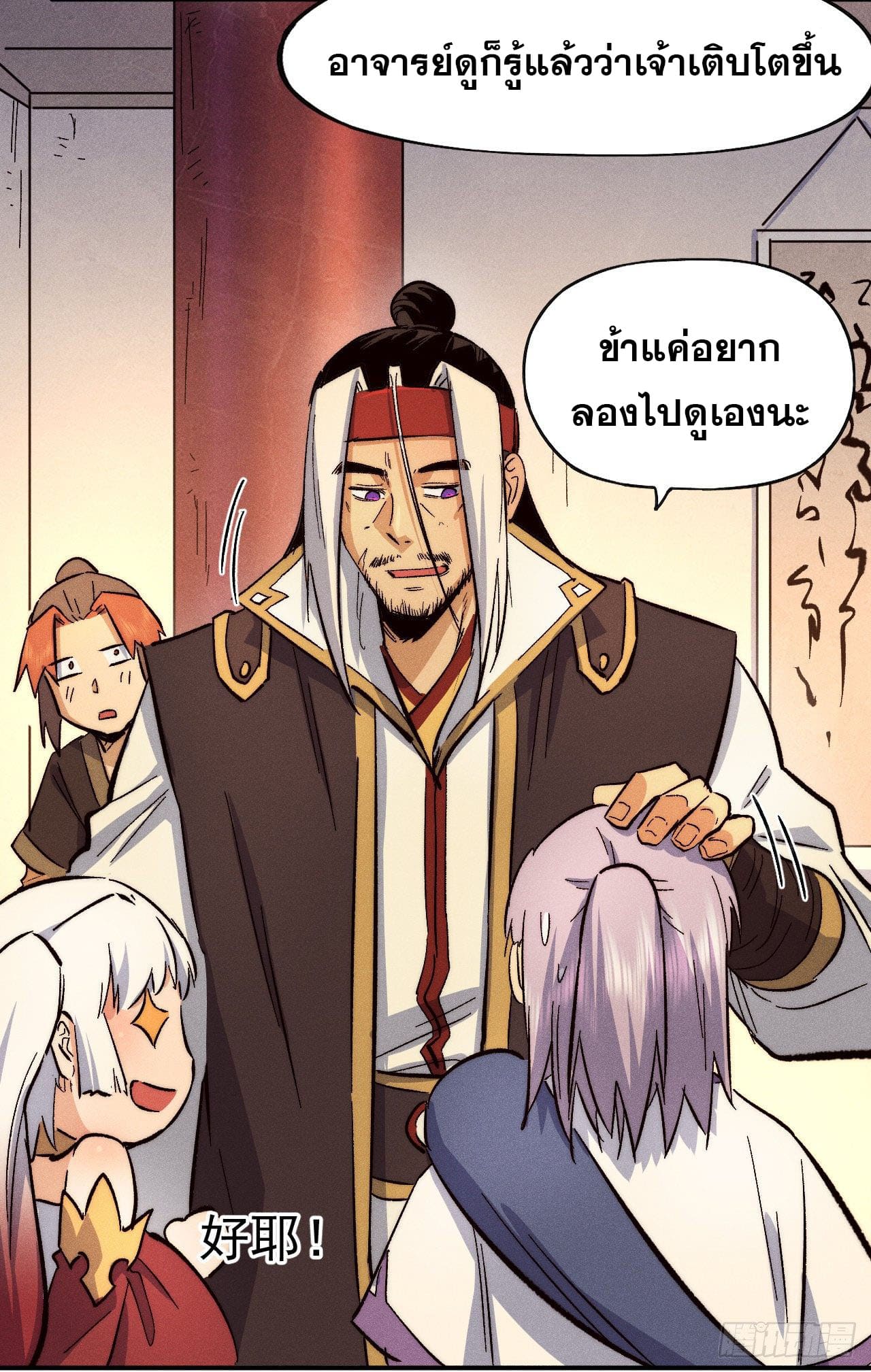 ตูข้านี่แหละเทพ (ทันจีน) ตอนที่ 85 หน้า 4