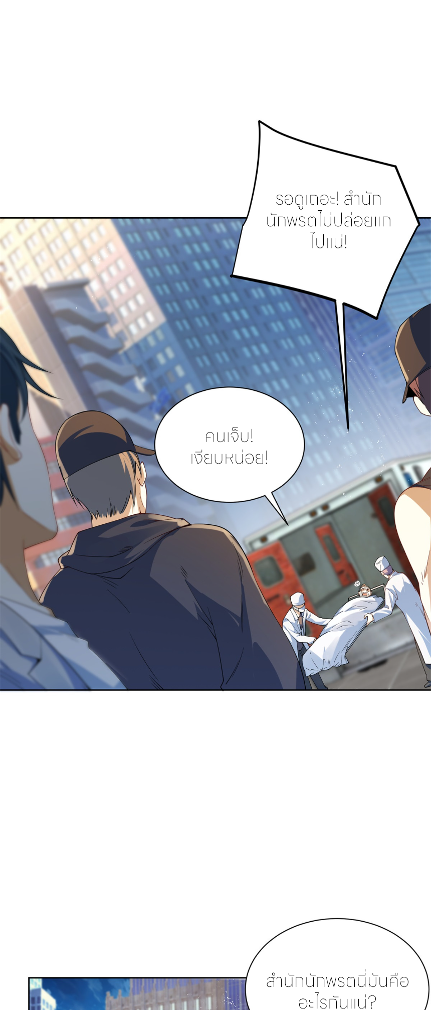 เส้นทางเซียน: ทวงคืนความทรงจำ 🎞️ ตอนที่ 11 หน้า 11