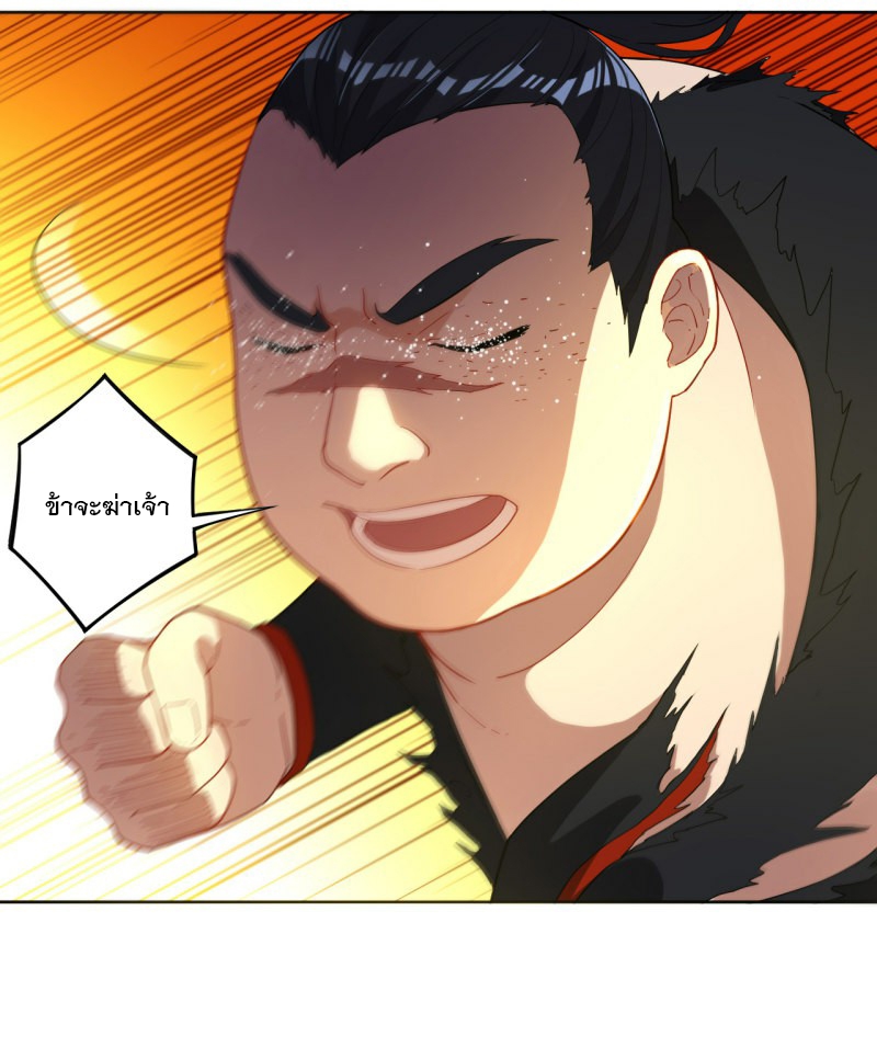 ข้ารับใช้ชั้นหนึ่ง ตอนที่ 11 หน้า 2