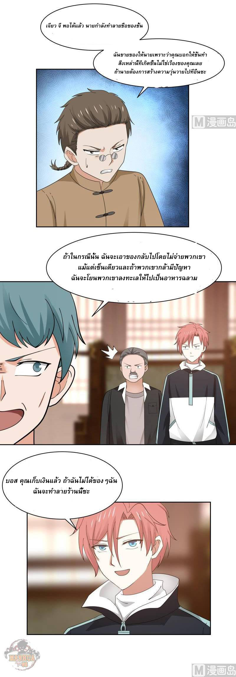 I have dragon in my body ตอนที่ 29 หน้า 9