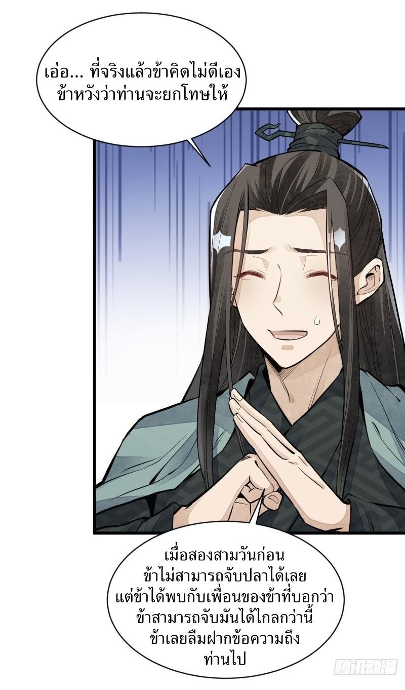 Lan Ke Qi Yuan ตอนที่ 80 หน้า 38