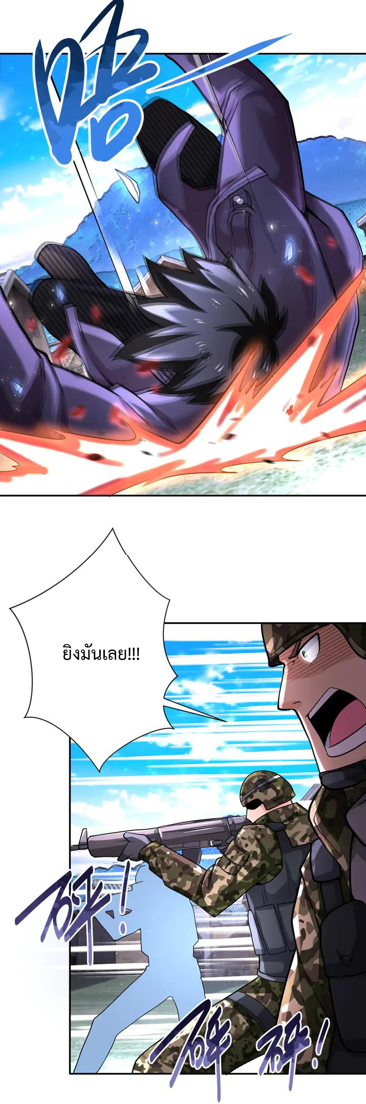 Apocalyptic Super System ตอนที่ 110 หน้า 32