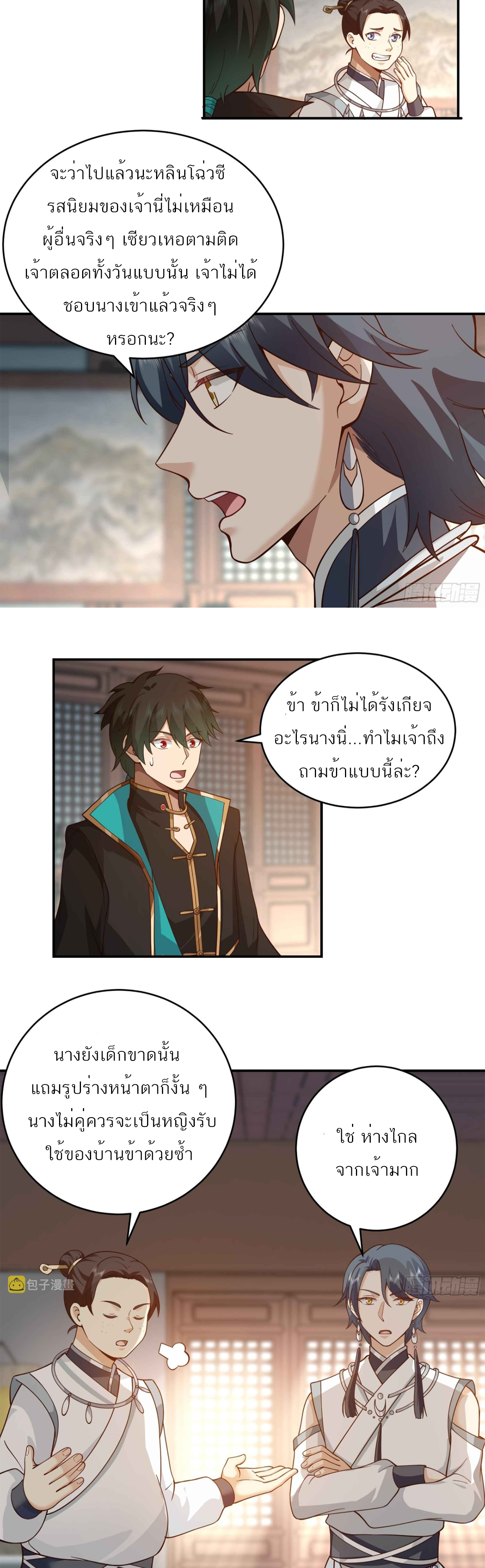 ข้าจะฝัง "พระเจ้า" ลงหลุมเอง !! ตอนที่ 8 หน้า 19