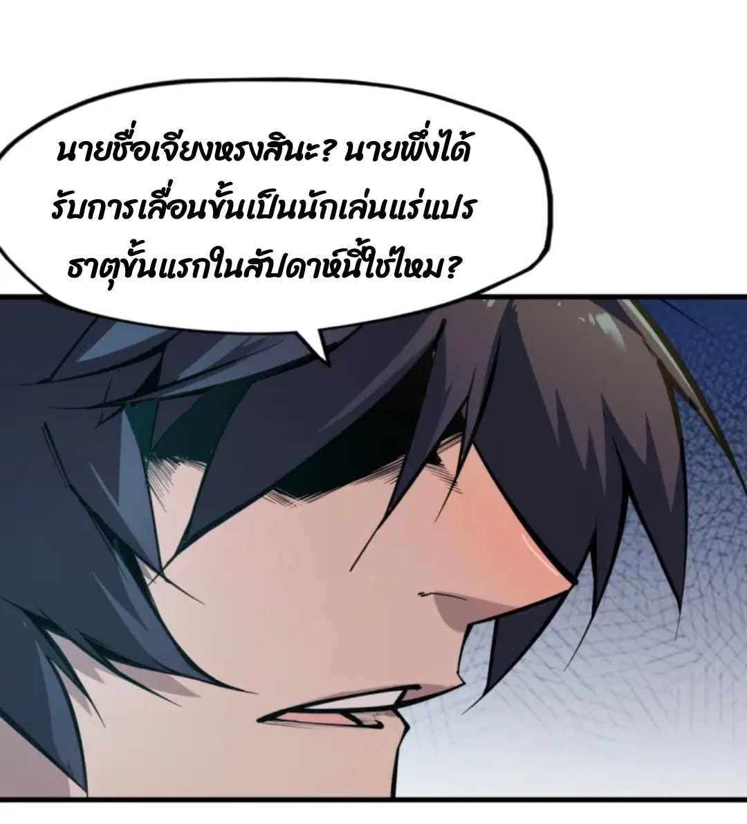 จักรพรรดิ์สูงสุดนิรันดร์ ตอนที่ 2 หน้า 23