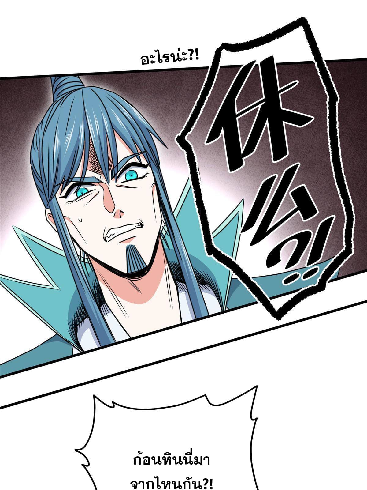 ราชันอหังการ - Emperor's Domination ตอนที่ 20 หน้า 10