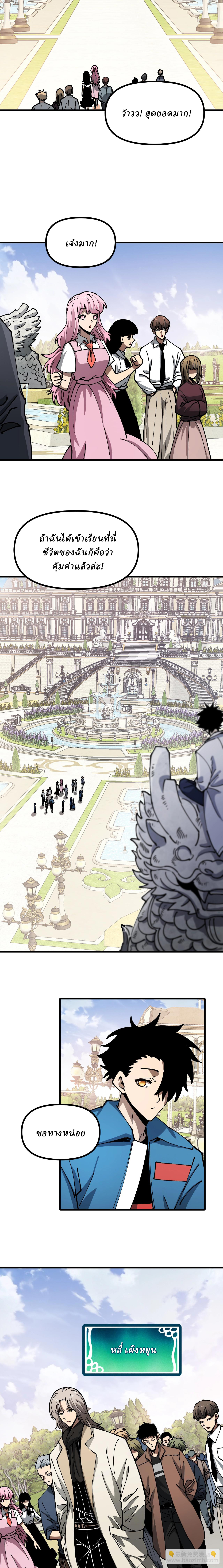 Global Beast Tamer I Can See the Path of Evolution ตอนที่ 16 หน้า 9
