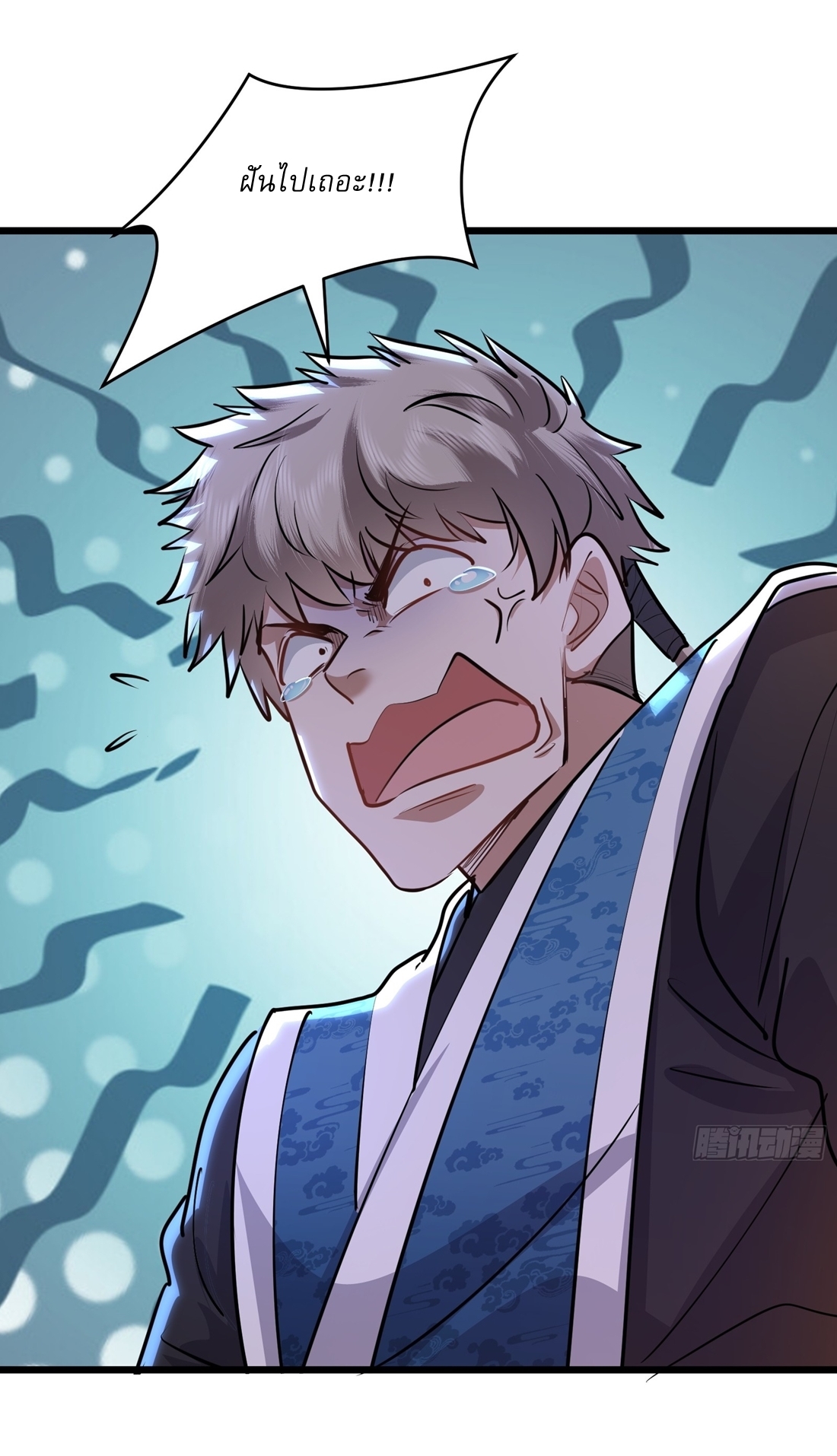 As An Immortal, I Only Practice Forbidden Arts เซียนอย่างข้า ฝึกเพียงเคล็ดวิชาต้องห้ามเท่านั้น! ตอนที่ 38 หน้า 21