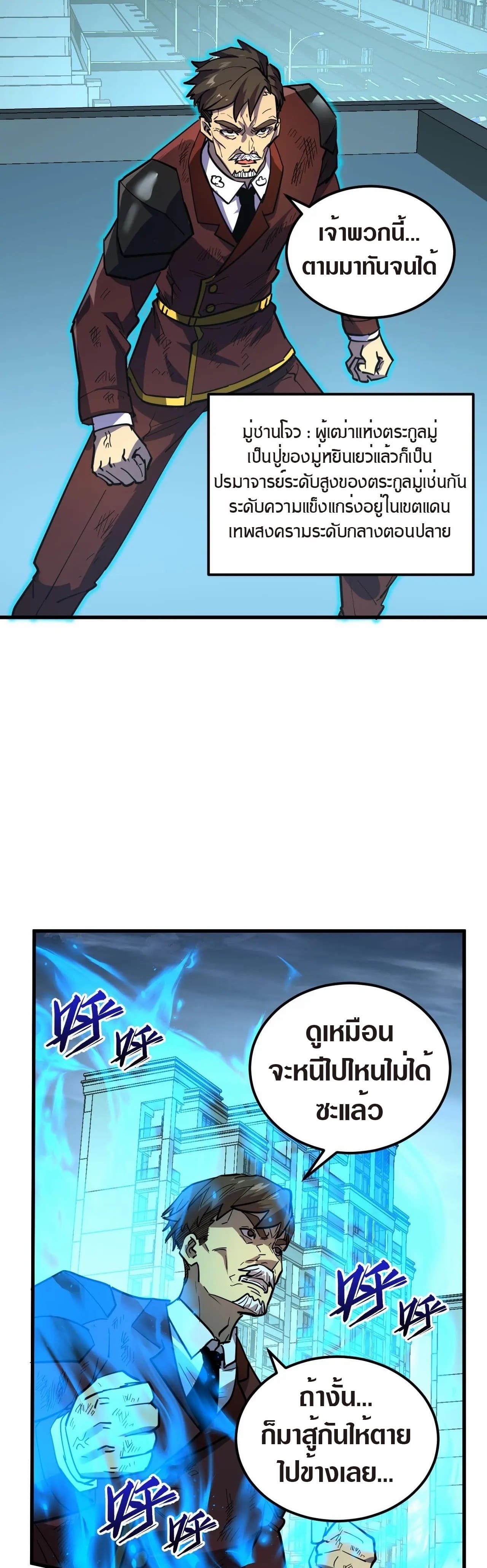 Rise From The Rubble |  เศษซากวันสิ้นโลก ตอนที่ 219 หน้า 16