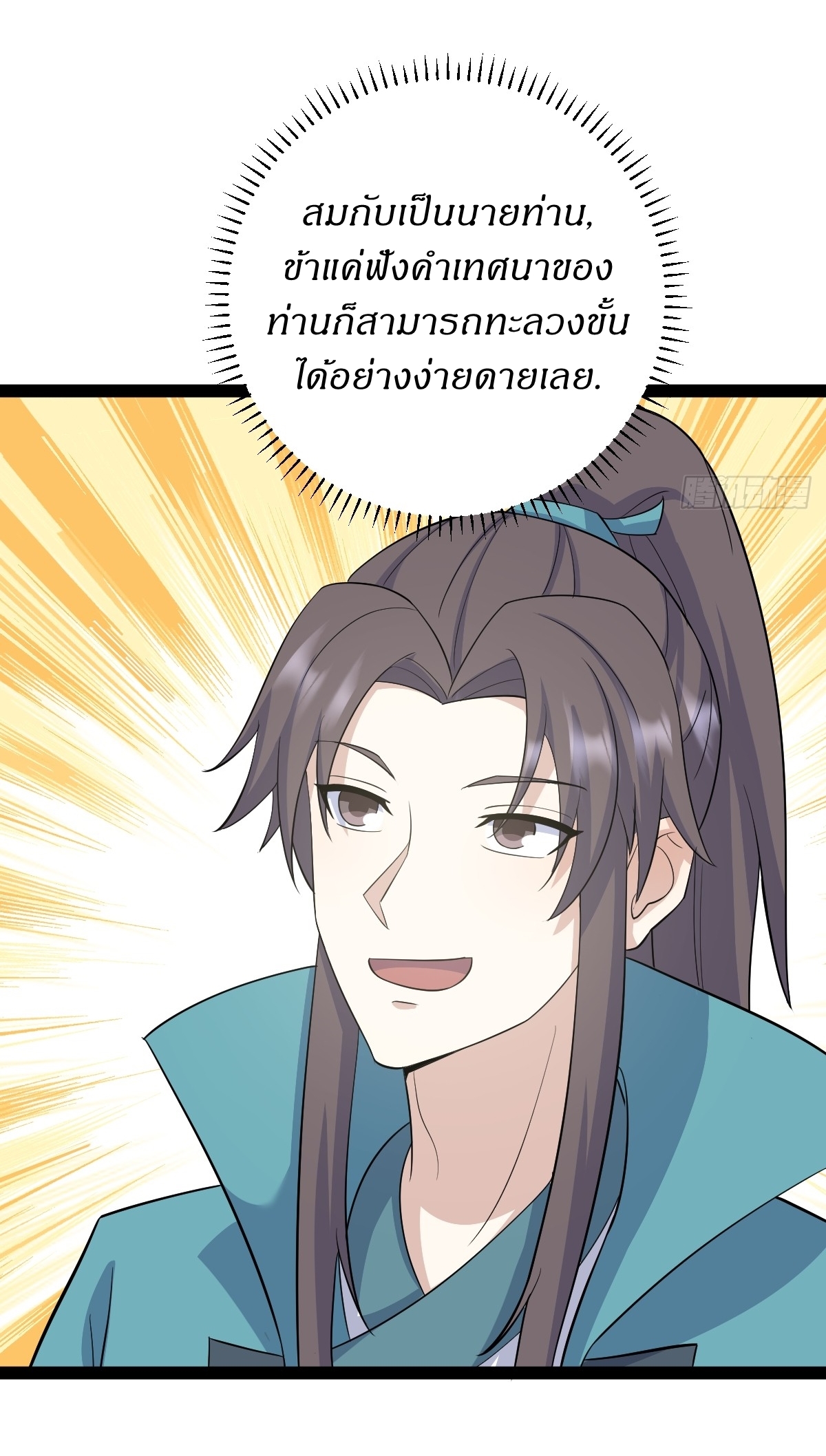 เก็บตัวร้อยปี จากนี้พี่ขอเทพ! INVINCIBLE AFTER A HUNDRED YEARS OF SECLUSION ตอนที่ 165 หน้า 27