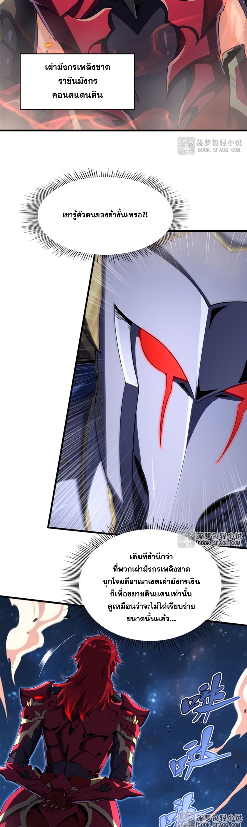 Shut Up, Evil Dragon! หุบปากซะยัยมังกรร้ายข้าไม่อยากมีลูกกับเจ้าอีกแล้ว ตอนที่ 89 หน้า 19
