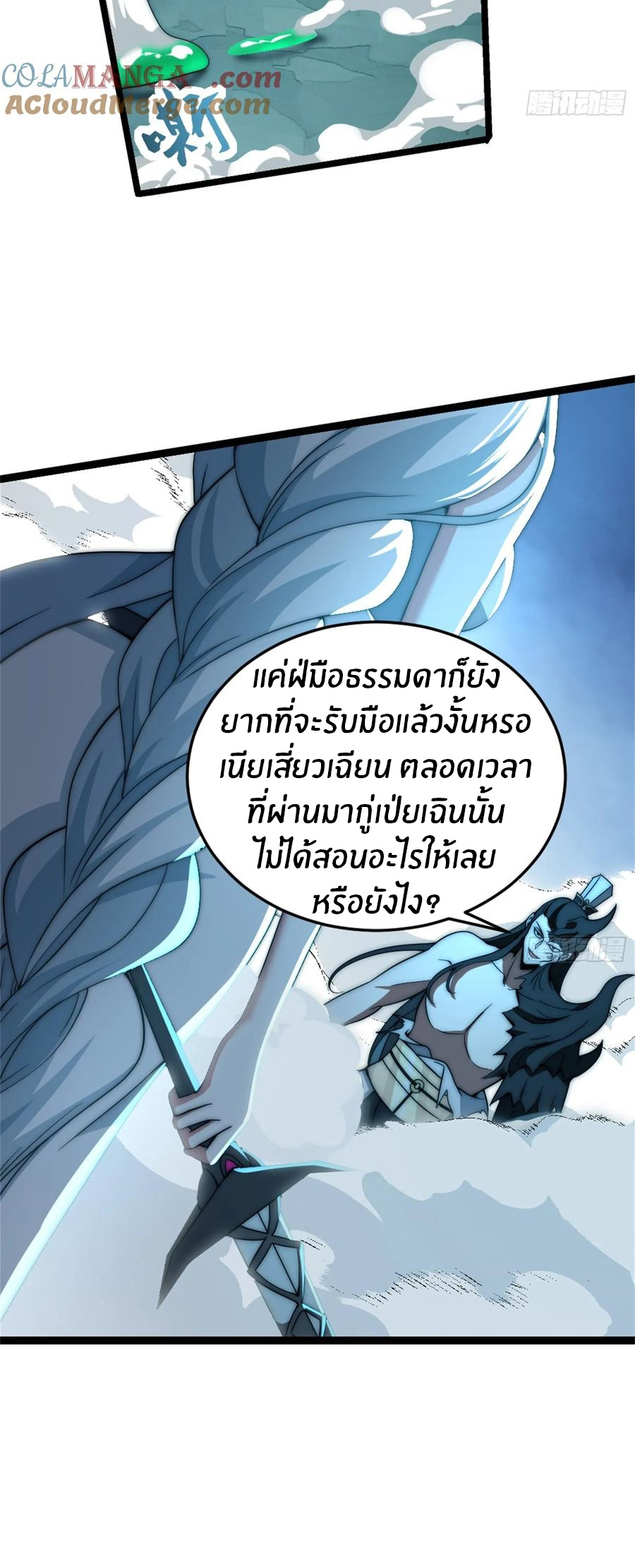 The opening is bound to the Holy Maiden system ตอนที่ 14 หน้า 14
