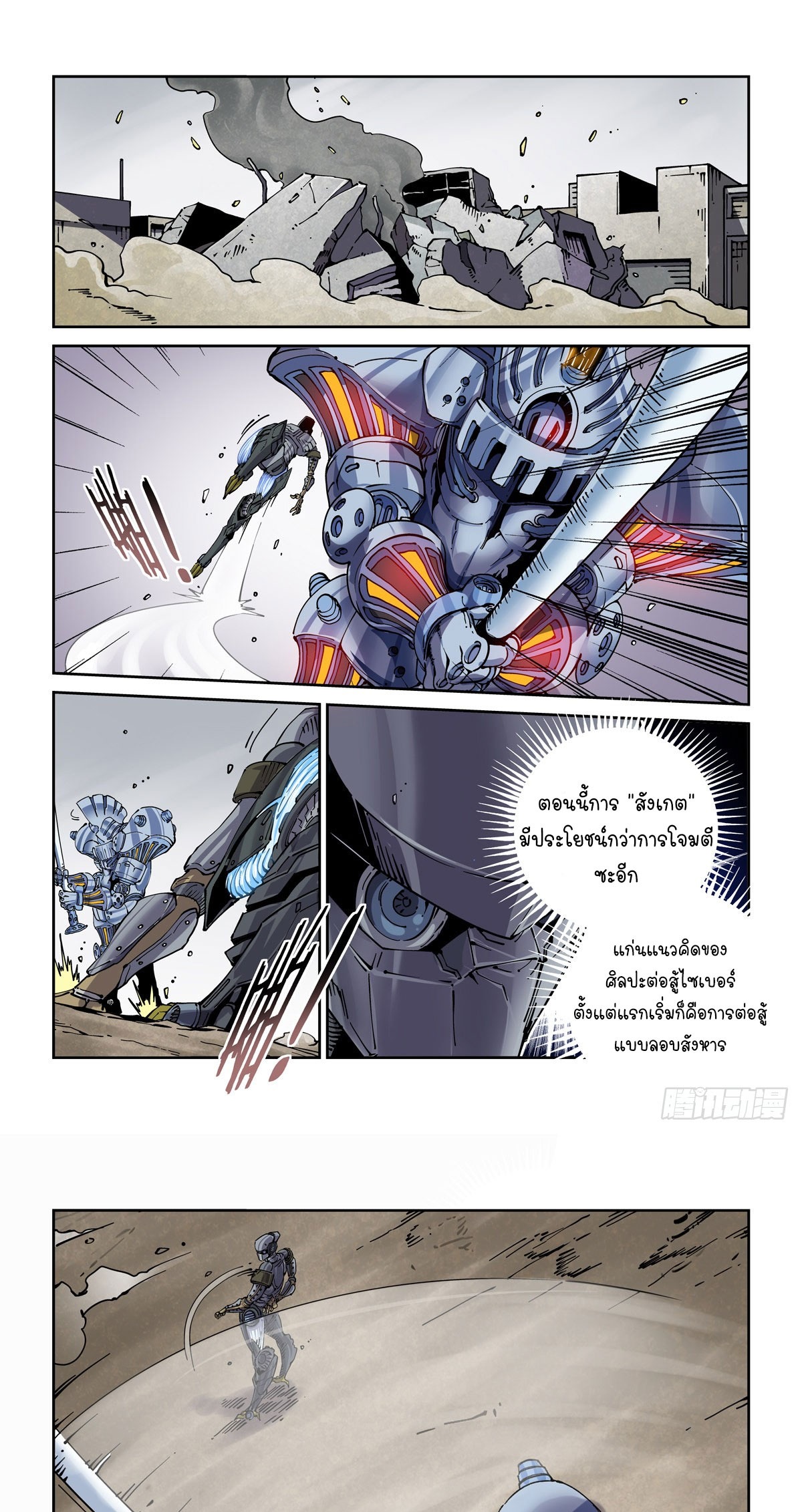 Legend of Cyber Heroes | ตำนานยุทธจักรไซเบอร์ ตอนที่ 33 หน้า 4