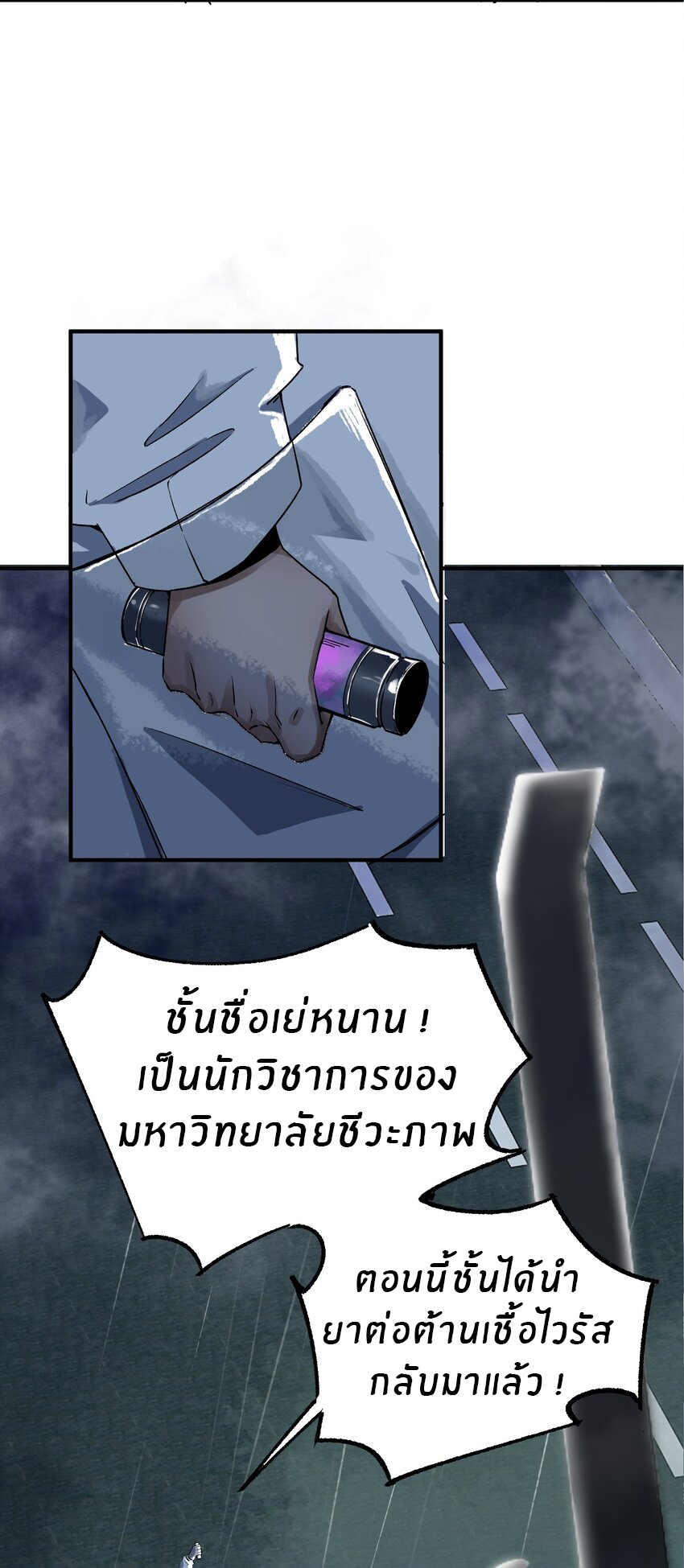 The King Zombies ตอนที่ 1 หน้า 69