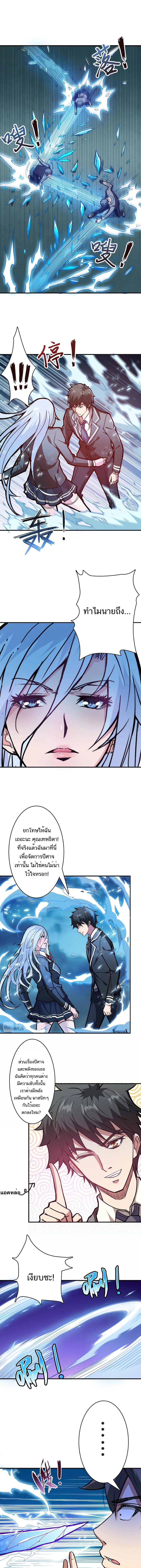 The God Devourer ตอนที่ 22 หน้า 2