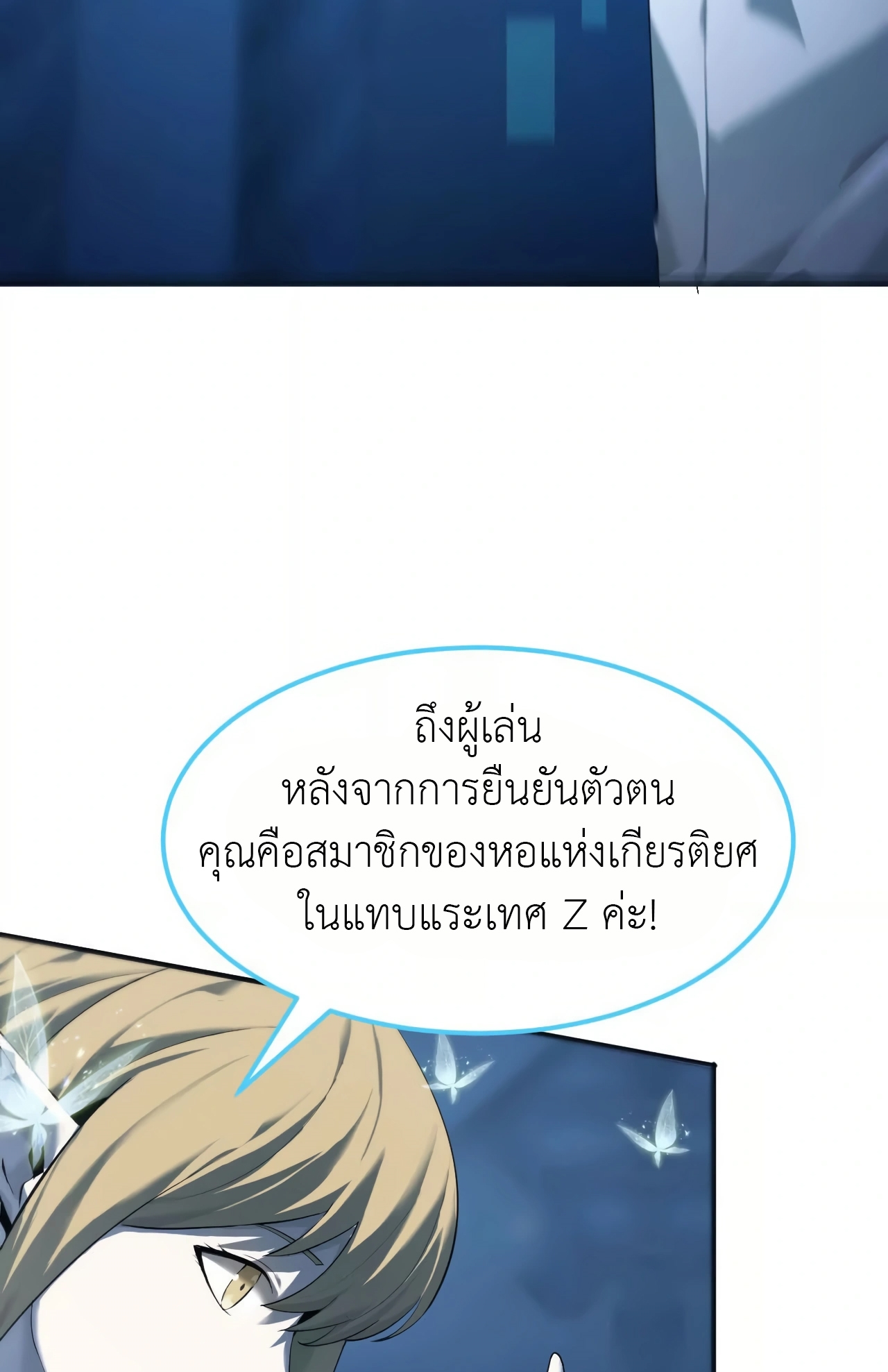ยอดคน ณ โลกออนไลน์ ตอนที่ 3 หน้า 115