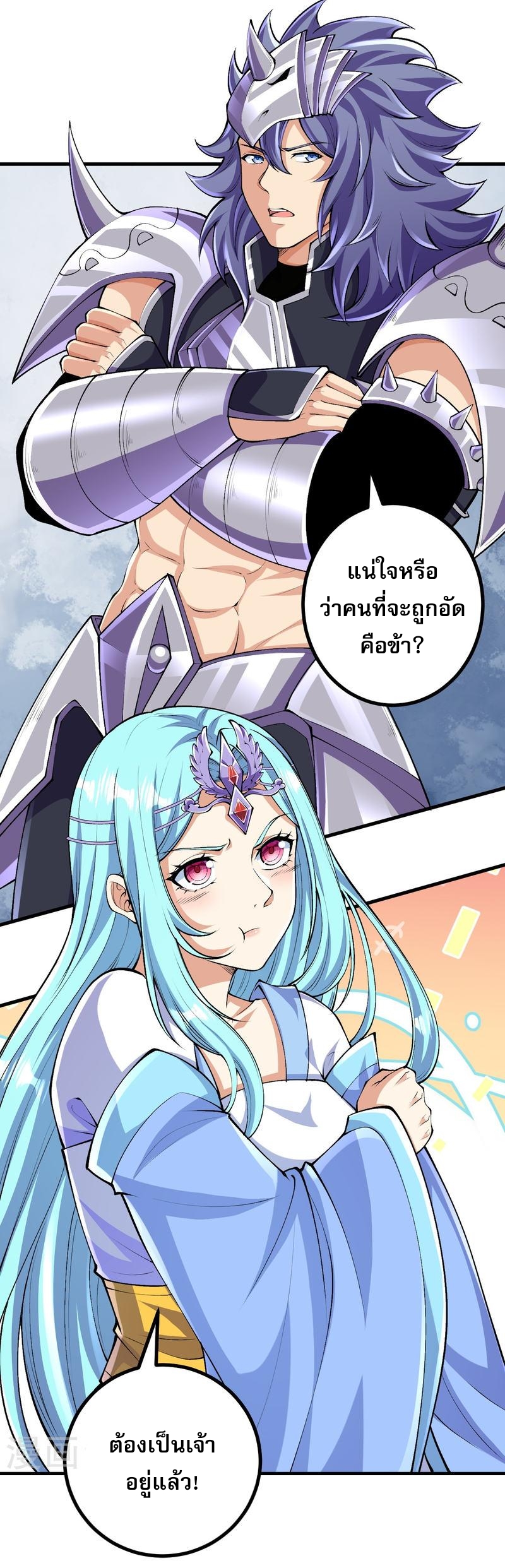 ผู้ขัดเกลาร่างกายที่แข็งแกร่งที่สุดในประวัติศาสตร์ ตอนที่ 127 หน้า 2