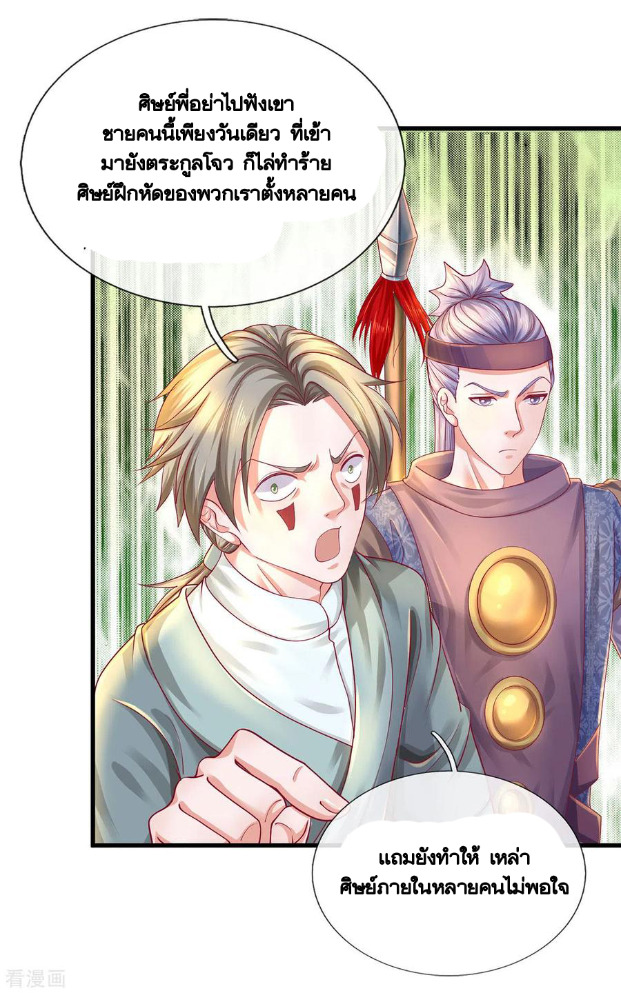 Shura Sword Sovereign ตอนที่ 166 หน้า 2