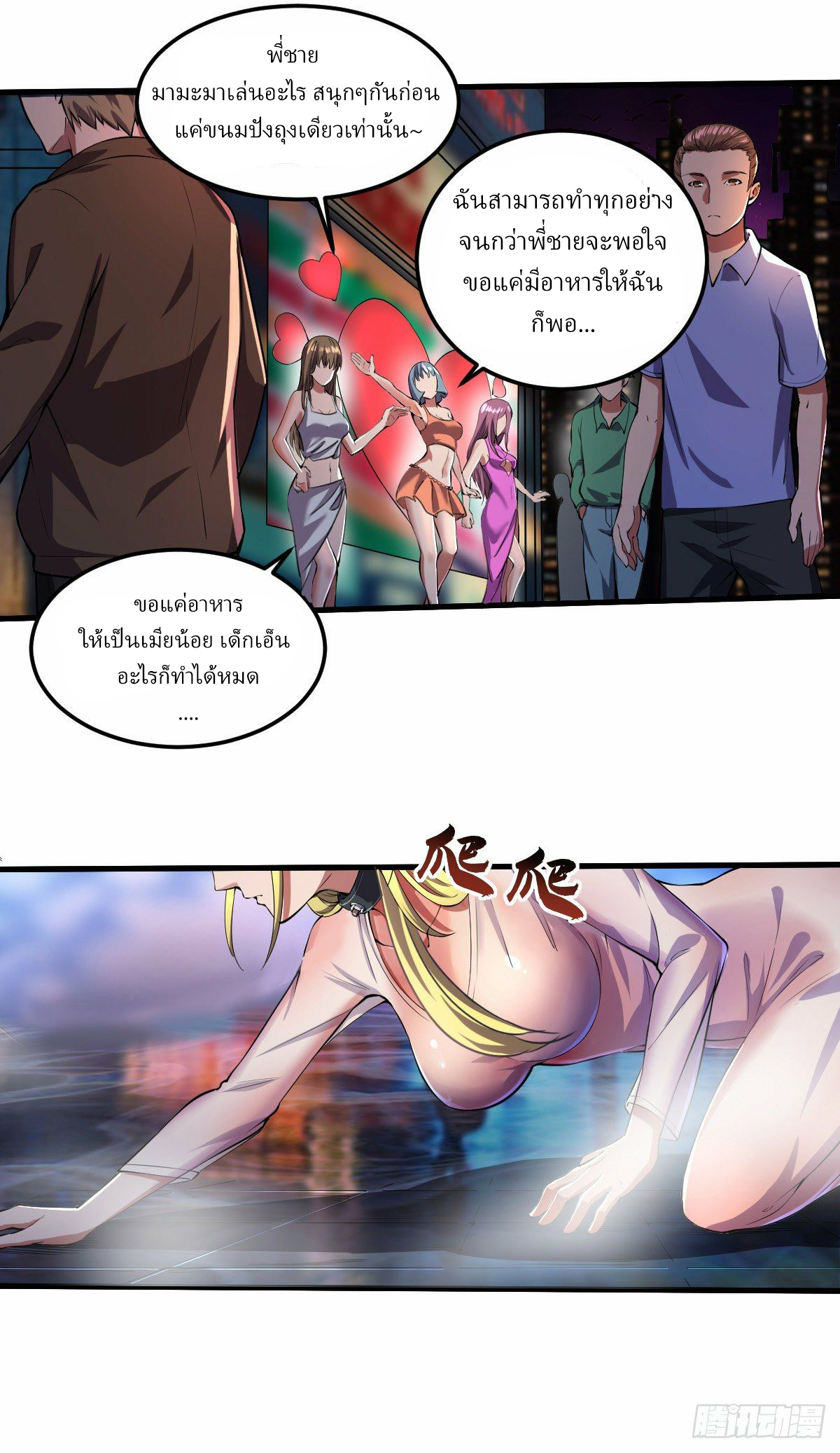 ฮาเร็มกองทัพสาวนี้ของผม ตอนที่ 6 หน้า 15