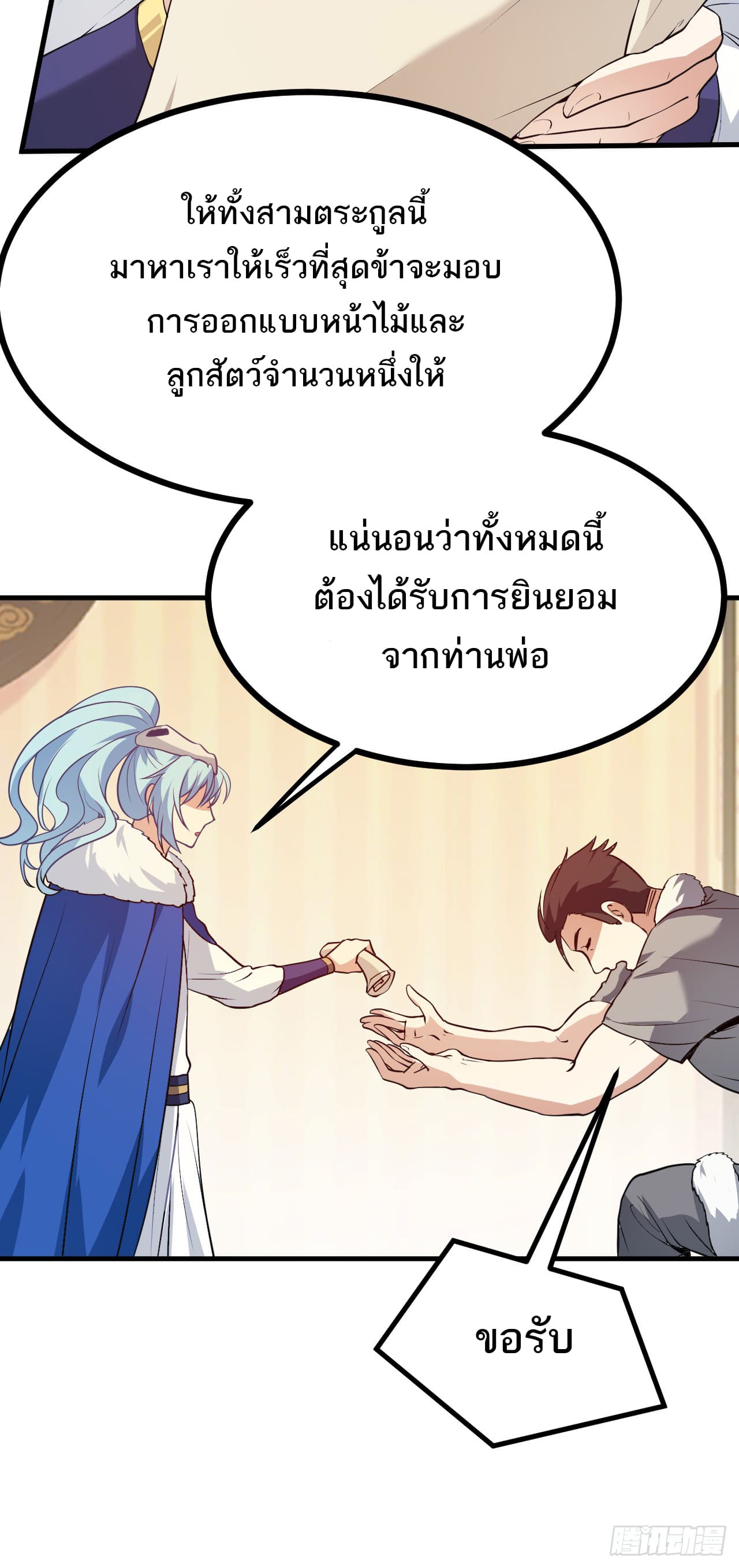 เส้นทางอมตะมันจริงจังไปแล้วมั้ง ตอนที่ 15 หน้า 18