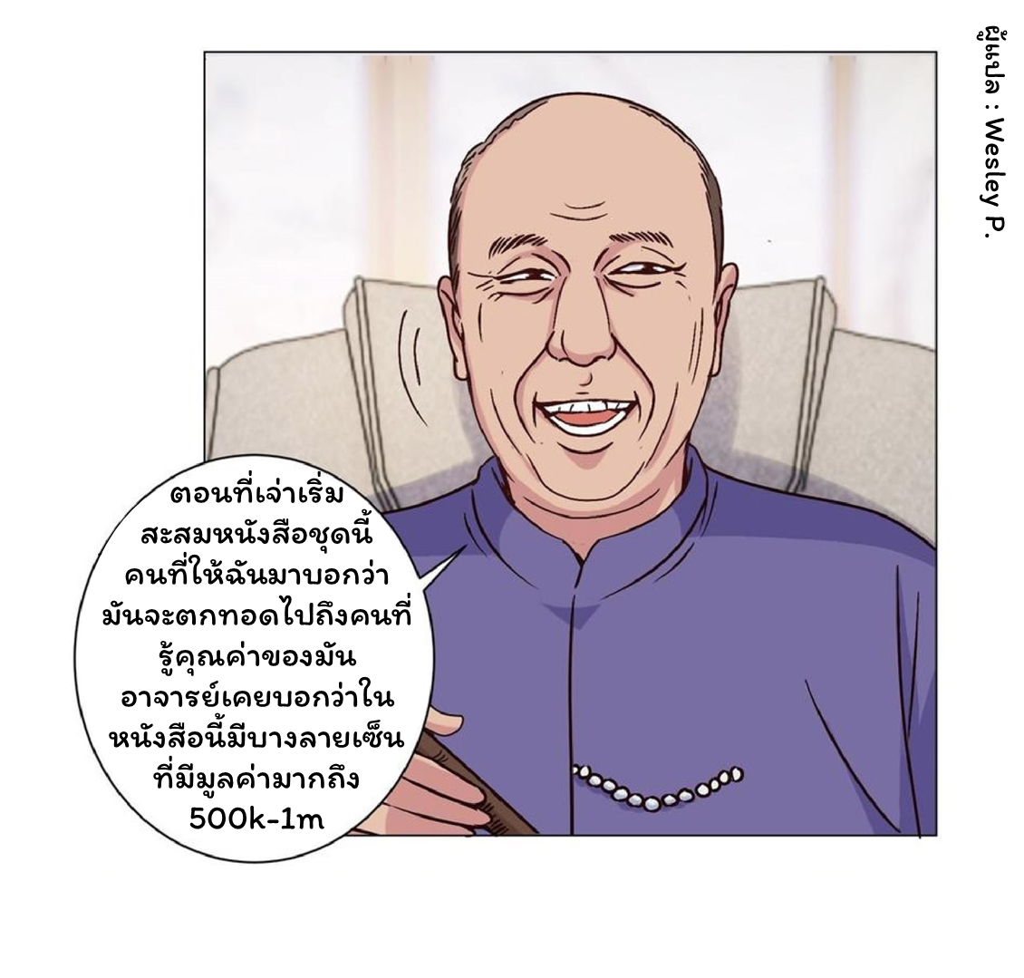 ระบบพระเจ้า ตอนที่ 32 หน้า 5
