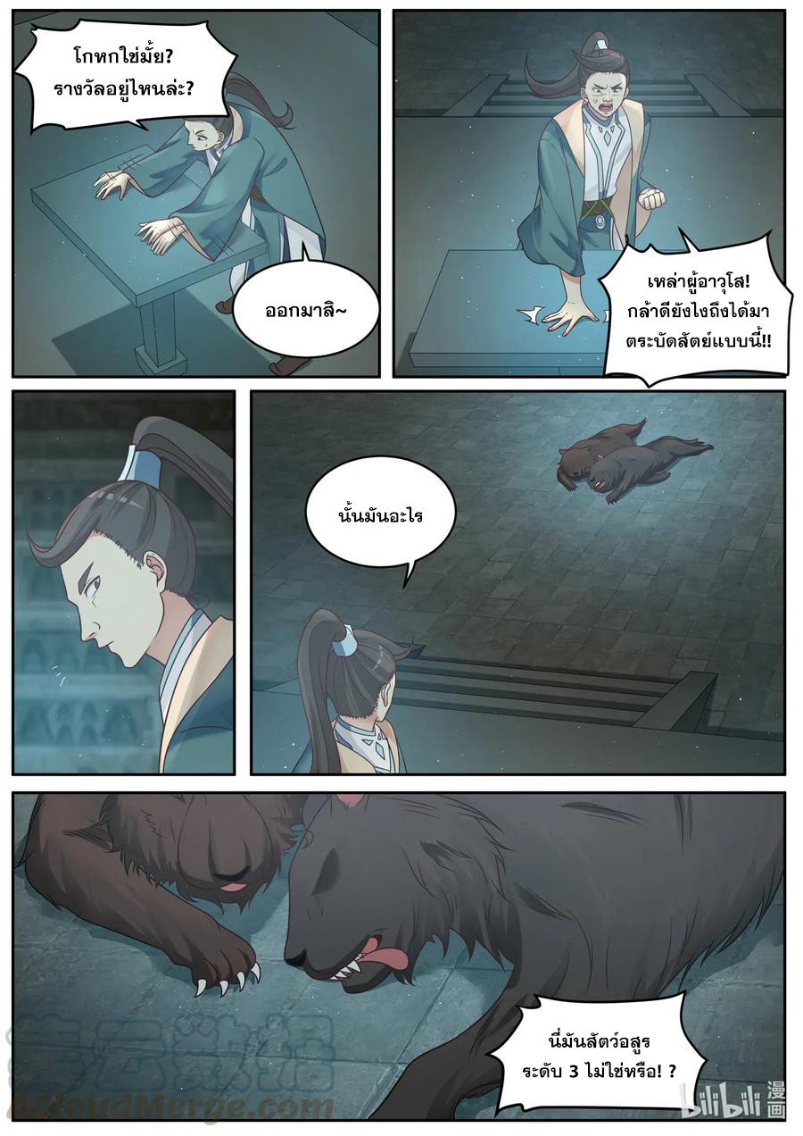 เทพสายฟ้า ราชาสงคราม ตอนที่ 5 หน้า 2