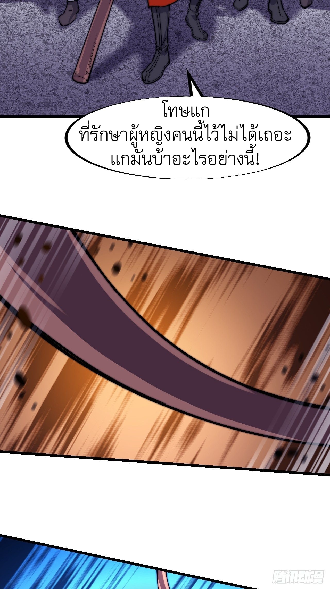 Starting a Mountain ตอนที่ 67 หน้า 28