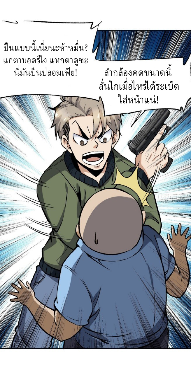 ยอดคนอัจฉริยะ ซุปเปอร์ไวรัสกลายพันธุ์ ตอนที่ 11 หน้า 24